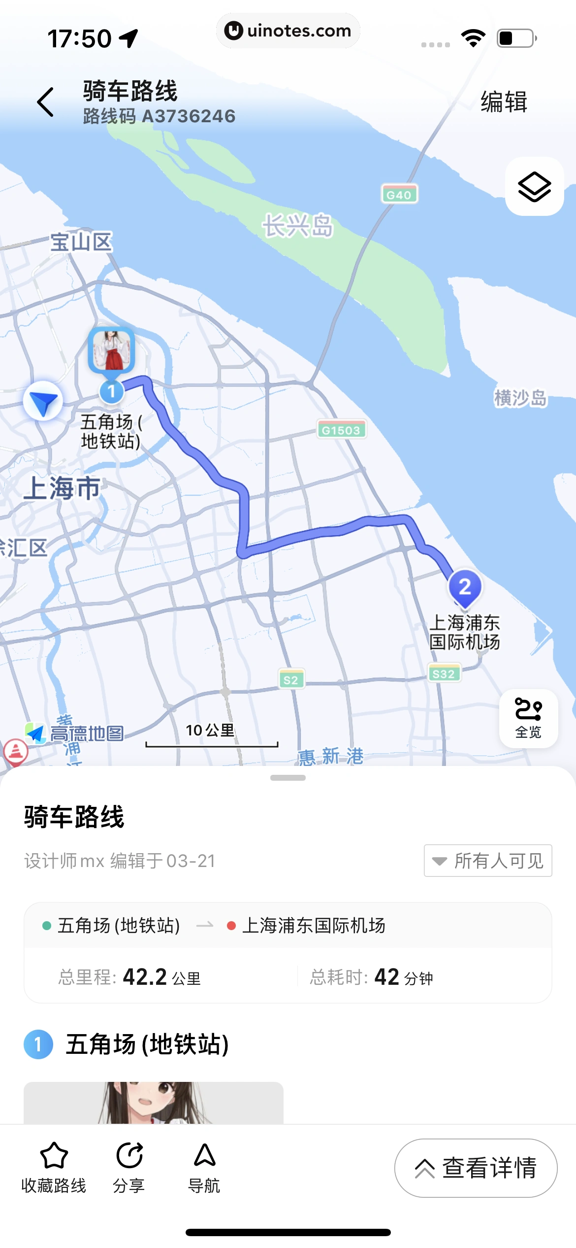 高德地图 App 截图 0284 - UI Notes