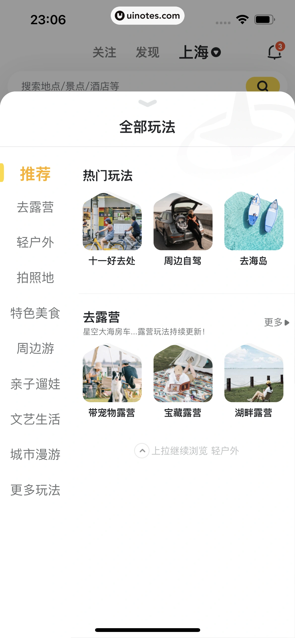 马蜂窝 App 截图 180 - UI Notes