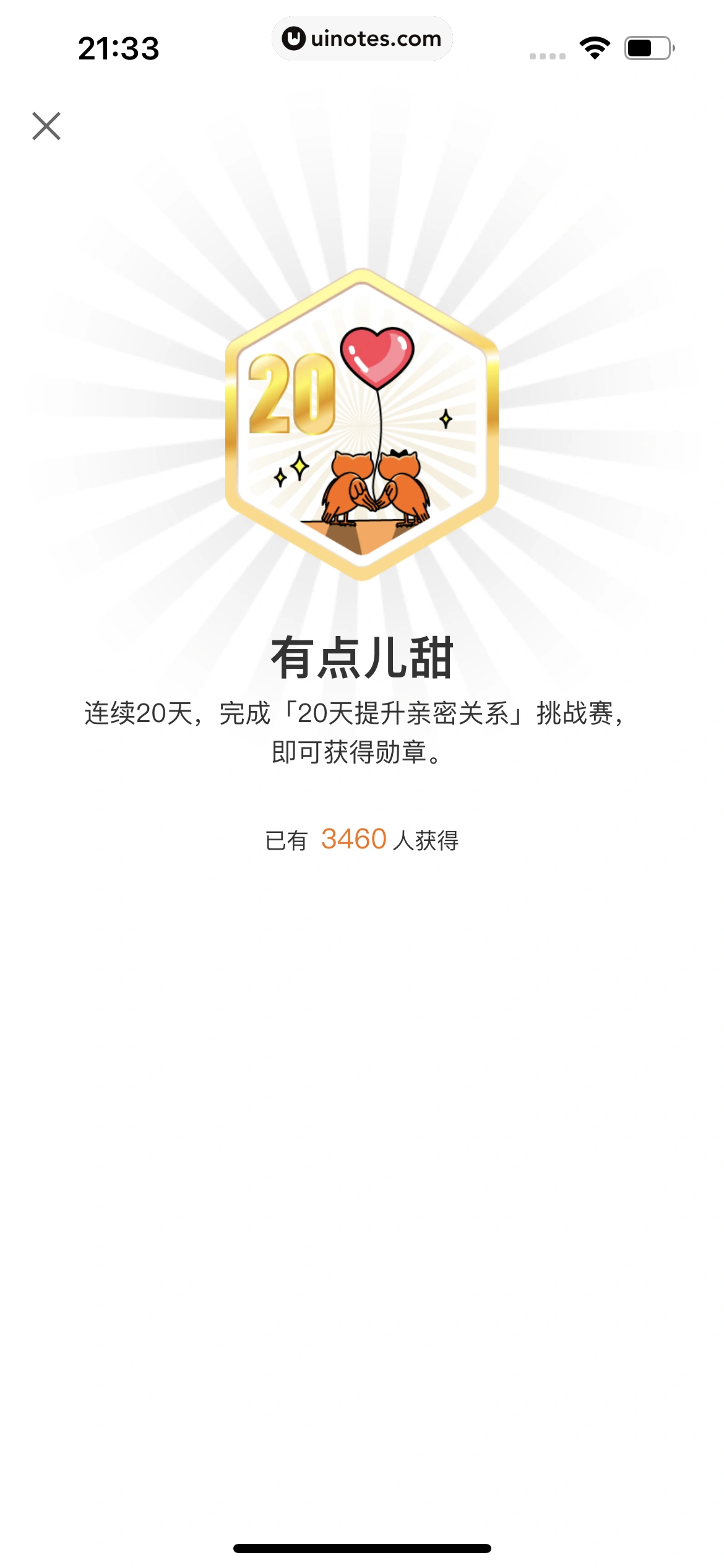 得到 App 截图 688 - UI Notes