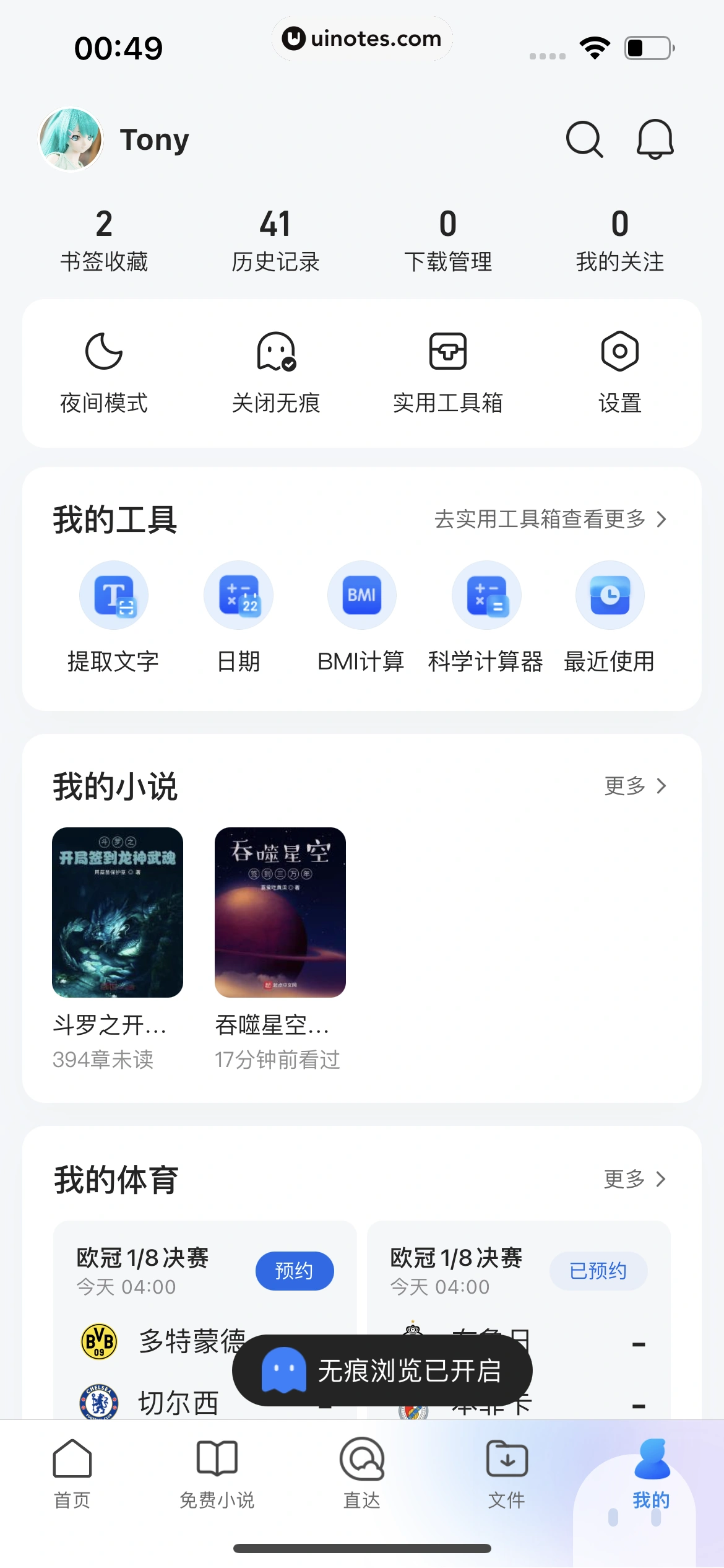 QQ浏览器 App 截图 304 - UI Notes