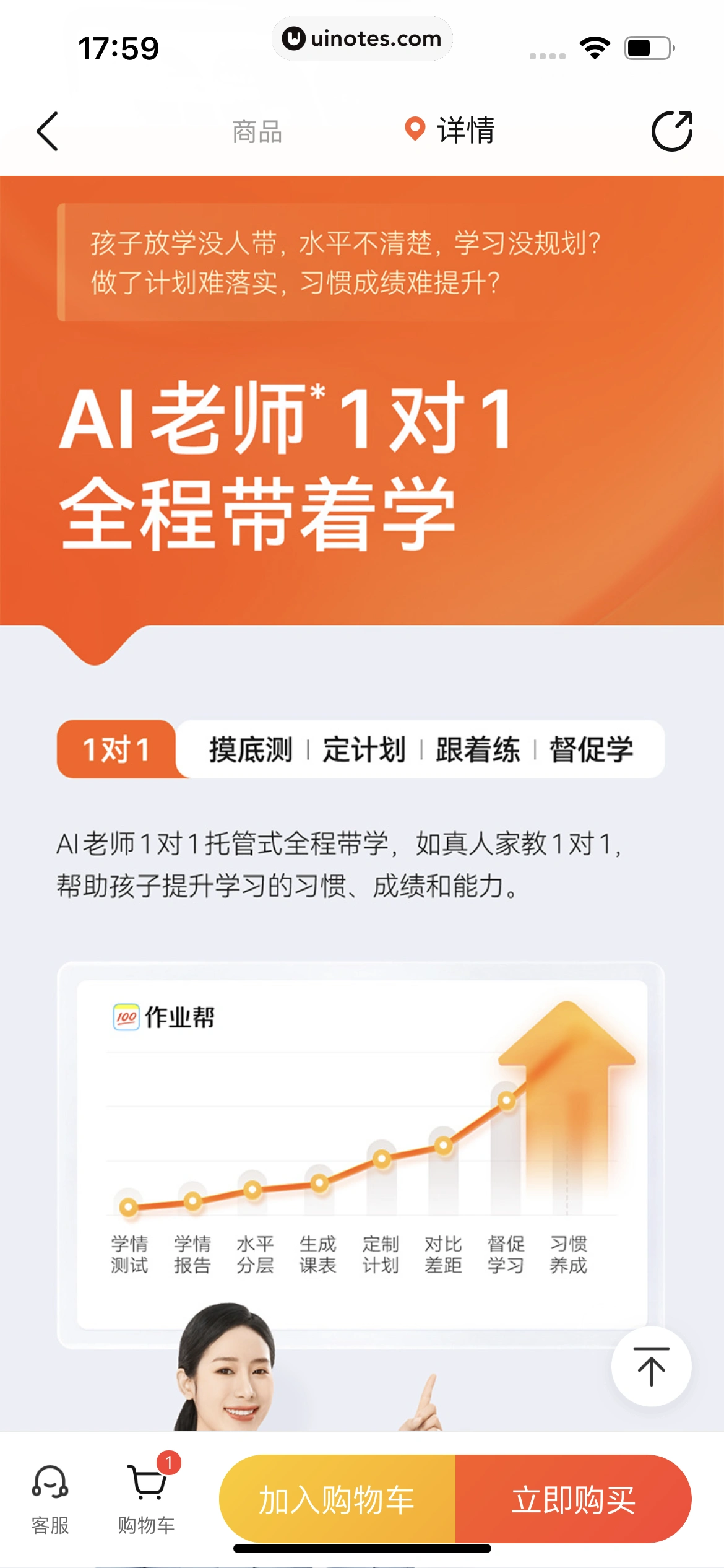 作业帮 App 截图 128 - UI Notes