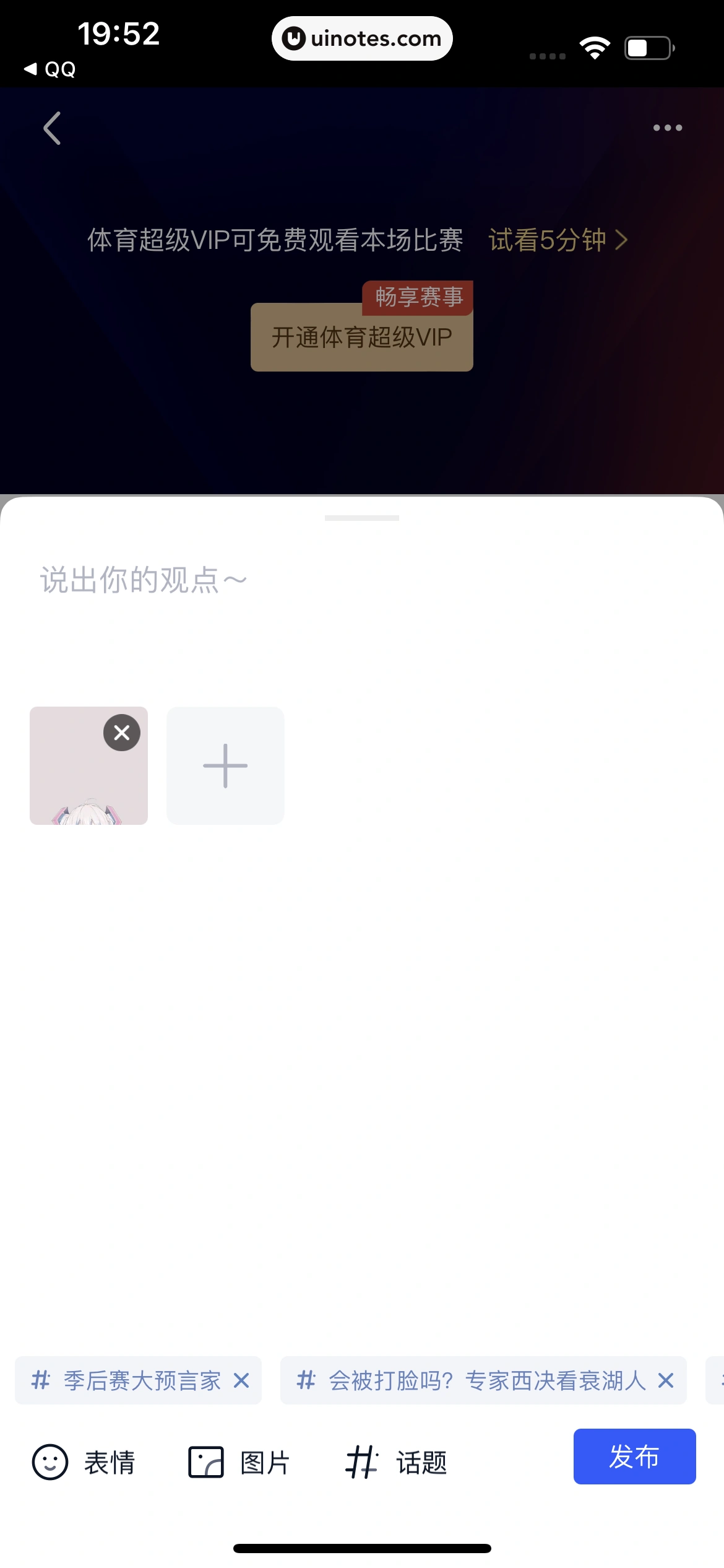 腾讯体育 App 截图 086 - UI Notes