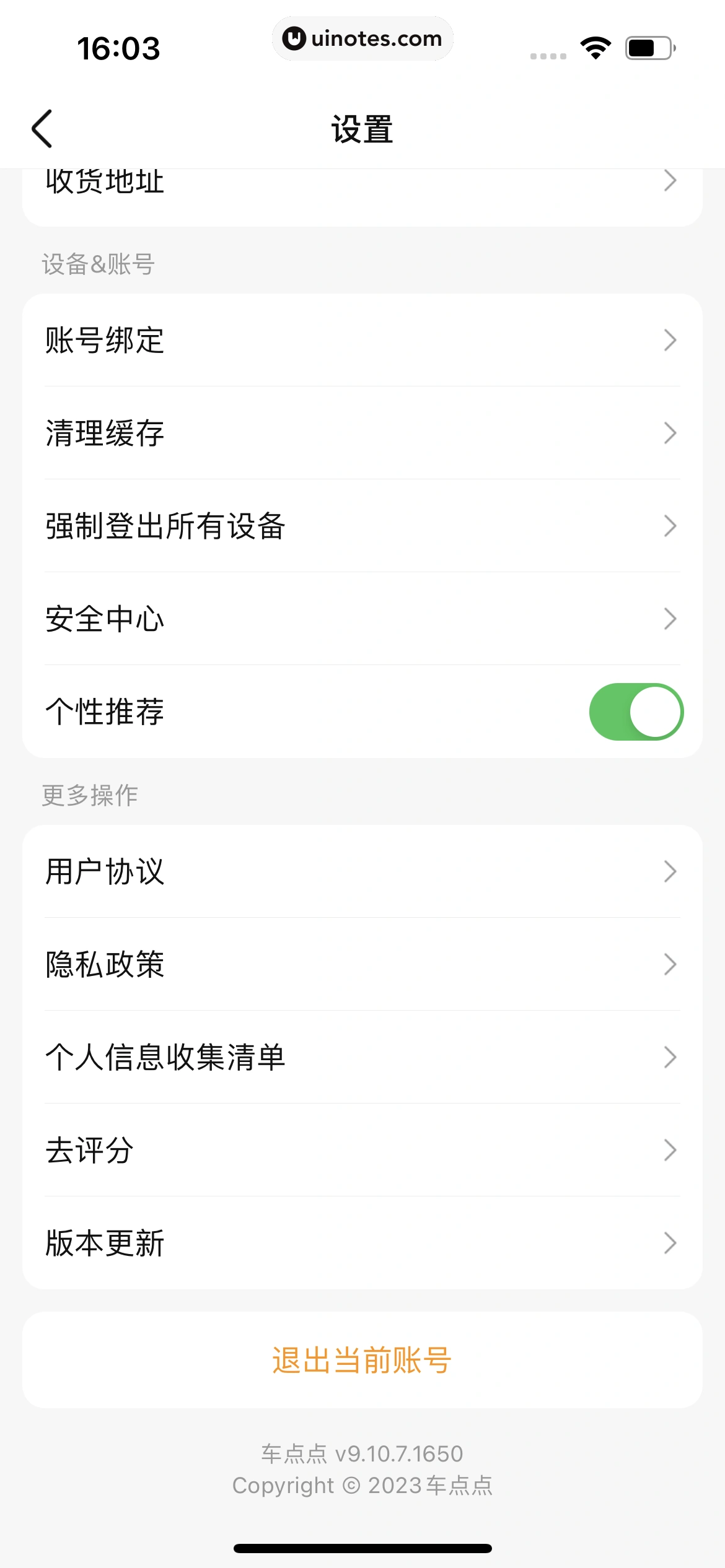 车点点 App 截图 143 - UI Notes