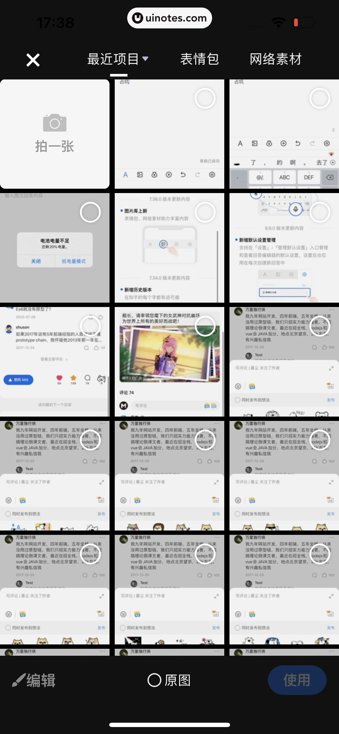 知乎 App 截图 075 - UI Notes