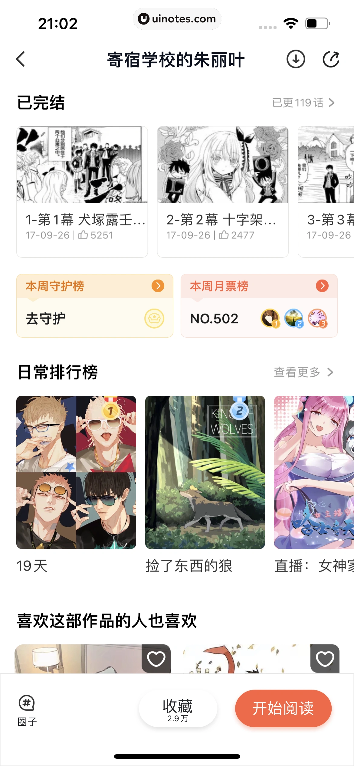腾讯动漫 App 截图 114 - UI Notes