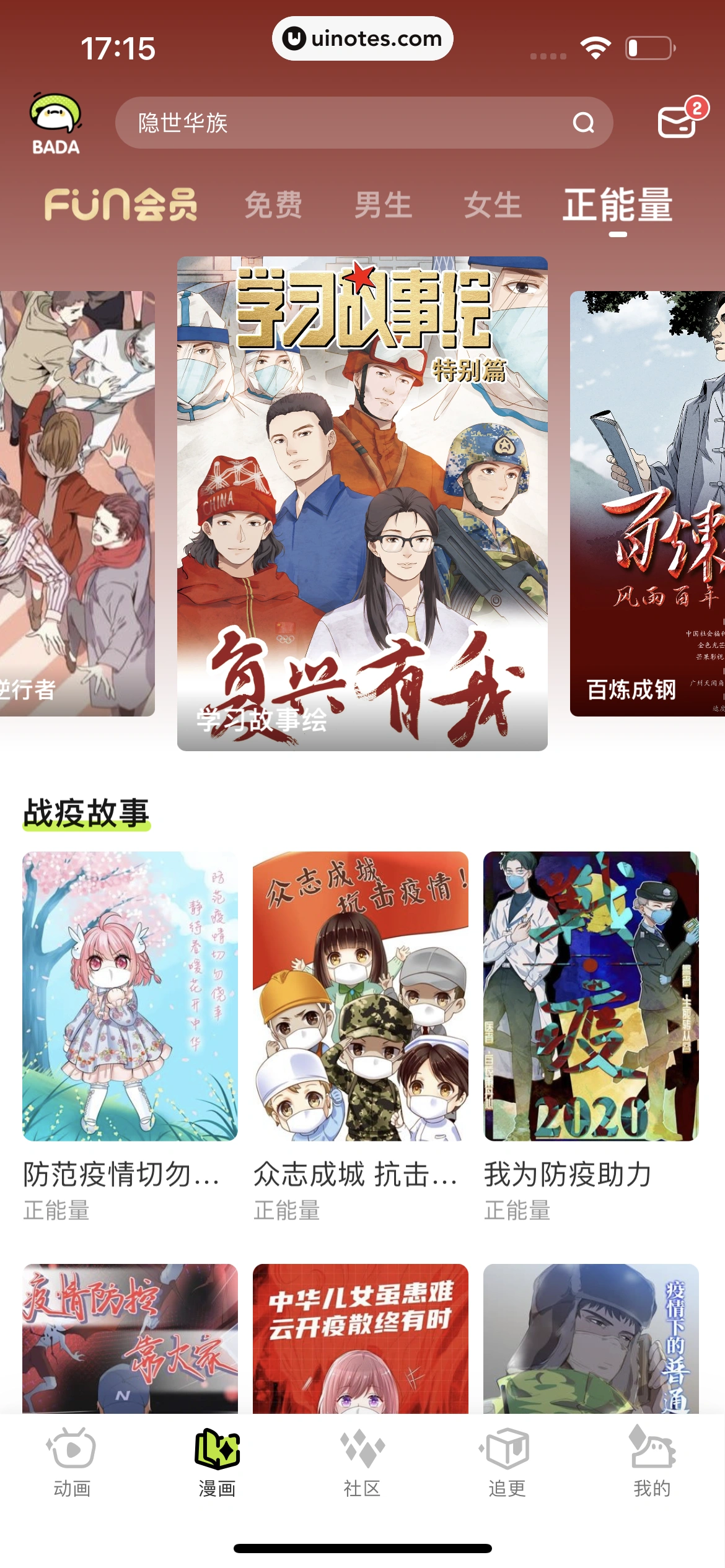 爱奇艺叭嗒 App 截图 121 - UI Notes