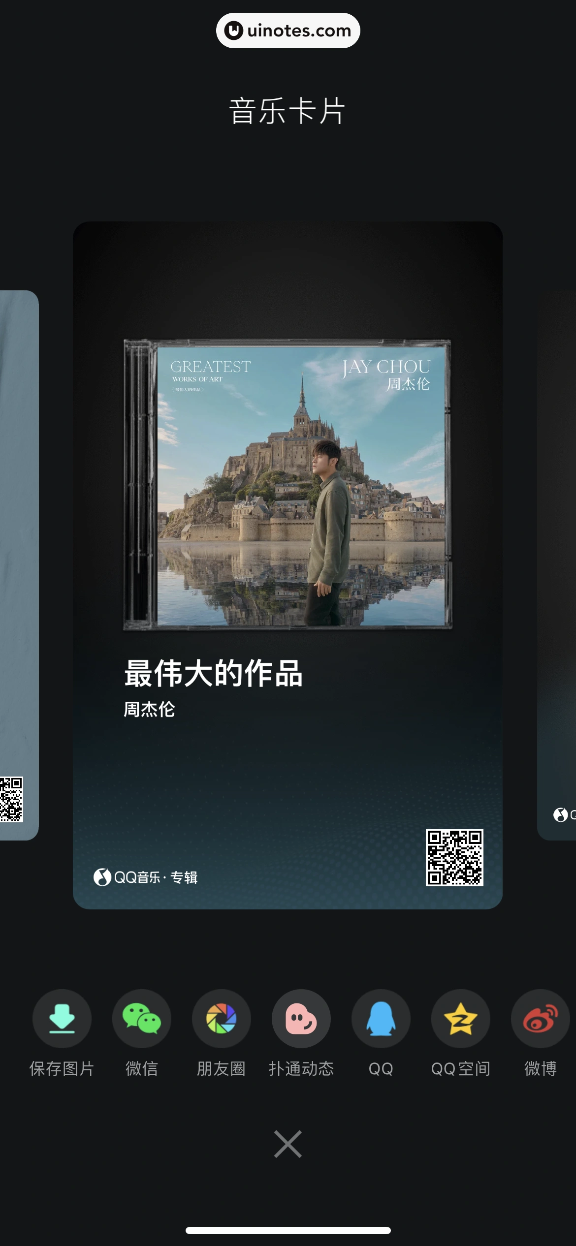 QQ音乐 App 截图 063 - UI Notes