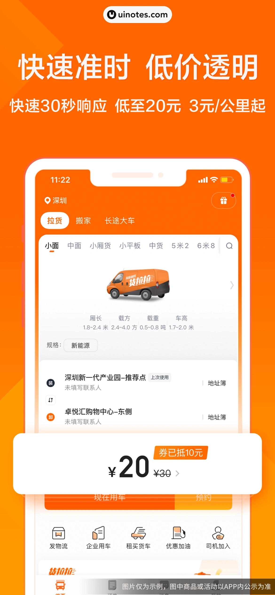 货拉拉 App 截图 002 - UI Notes