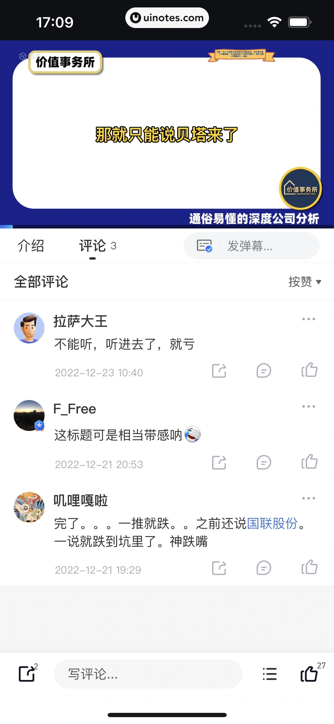 雪球 App 截图 124 - UI Notes
