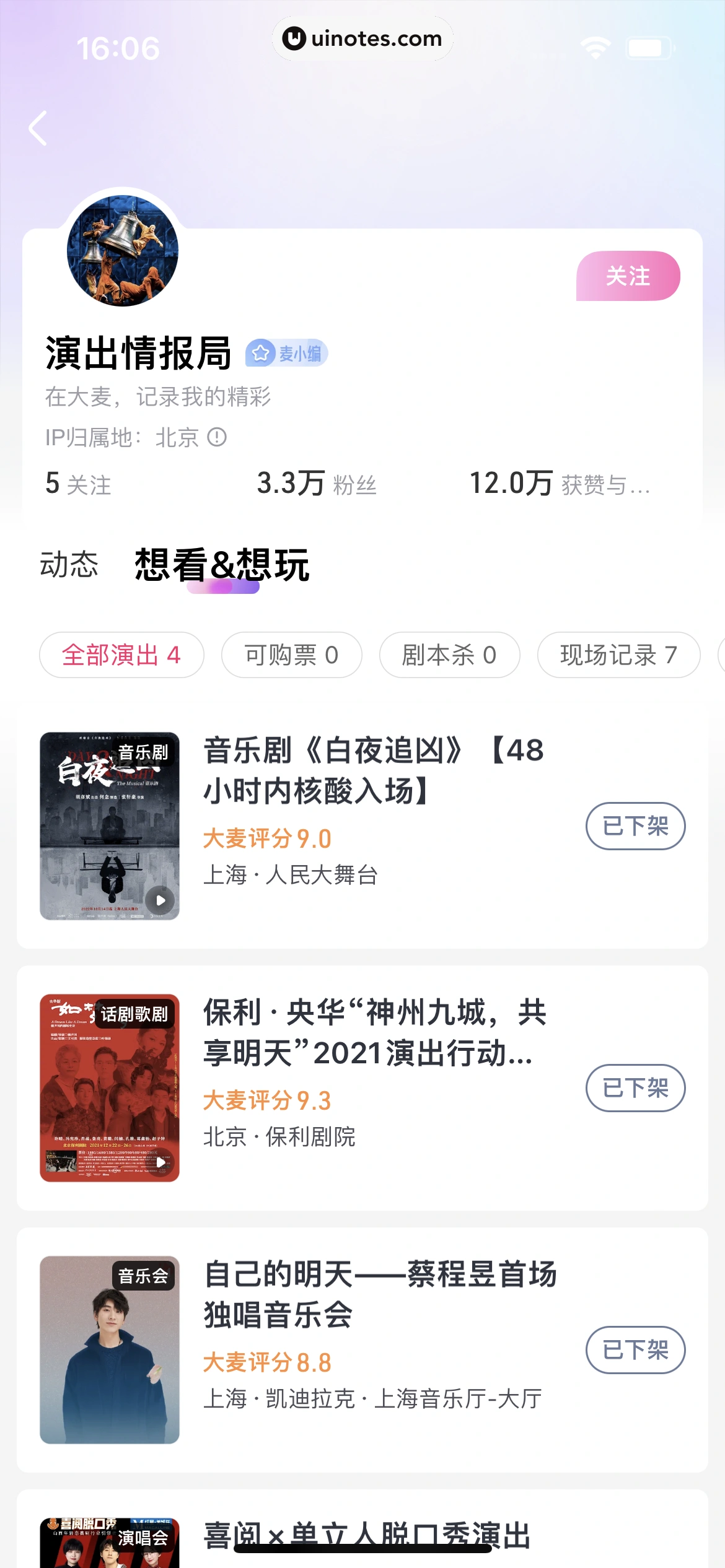 大麦 App 截图 078 - UI Notes