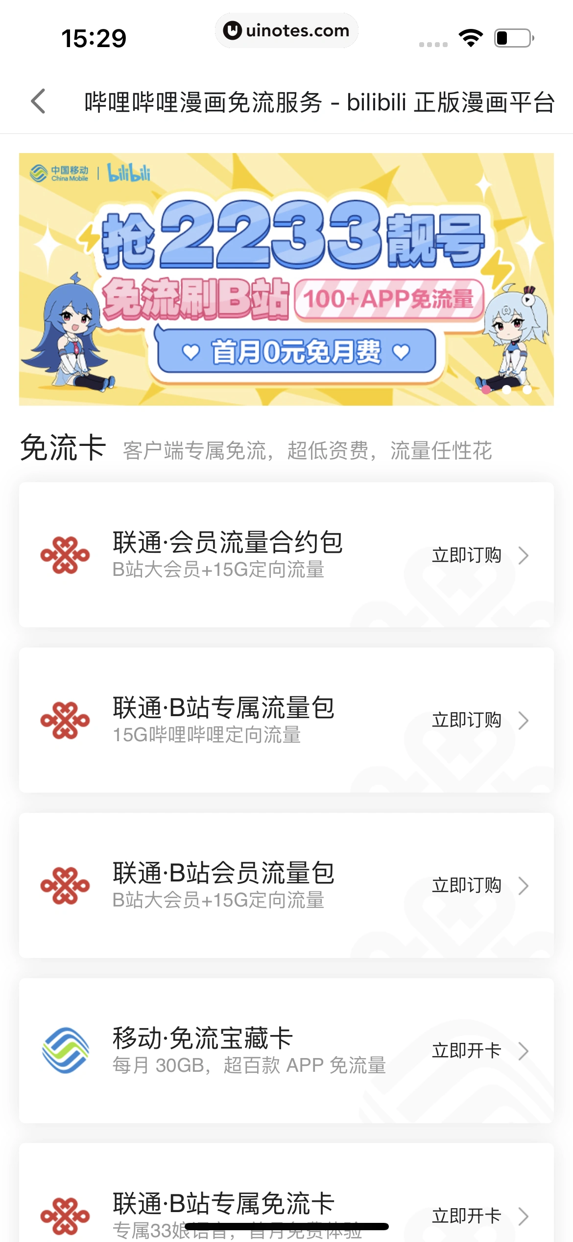 哔哩哔哩漫画 App 截图 213 - UI Notes