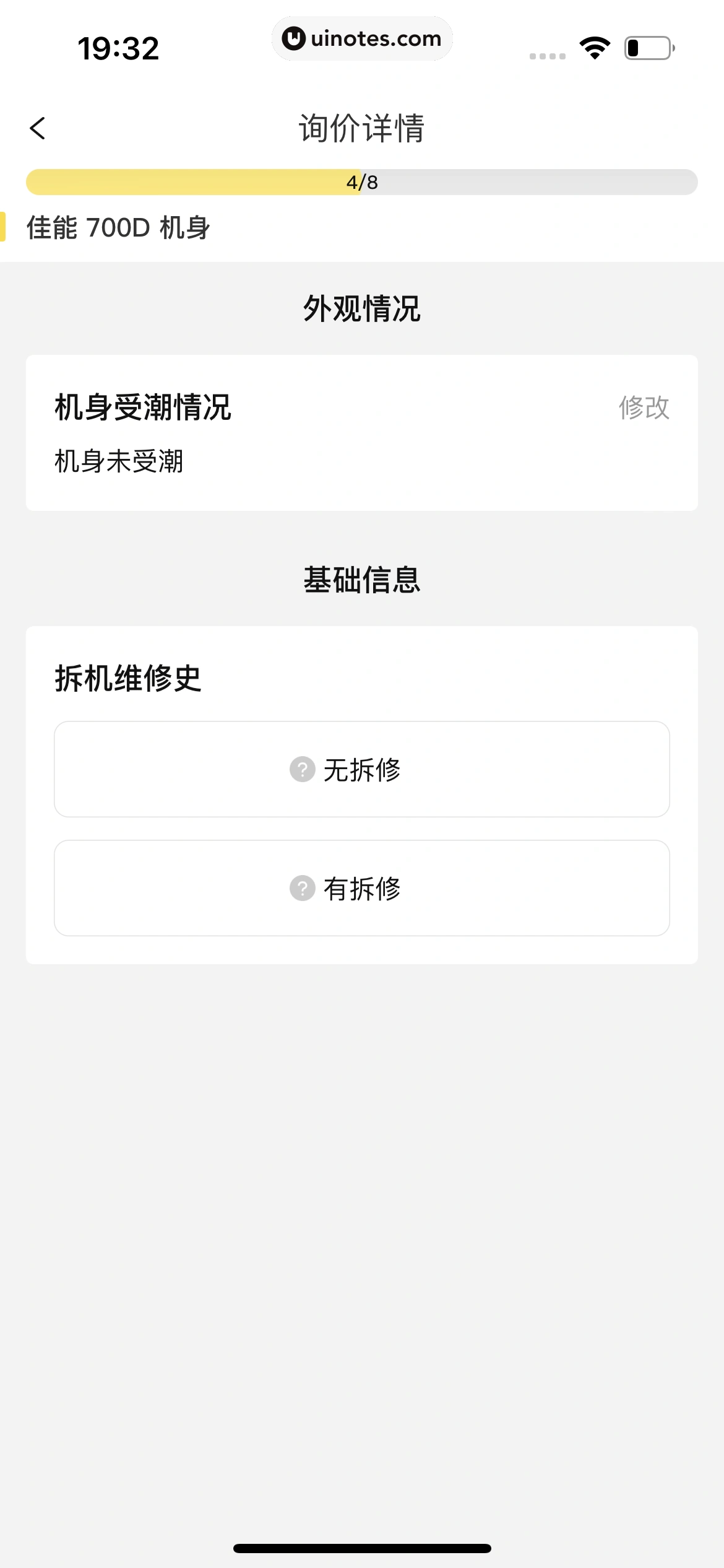 爱回收 App 截图 170 - UI Notes