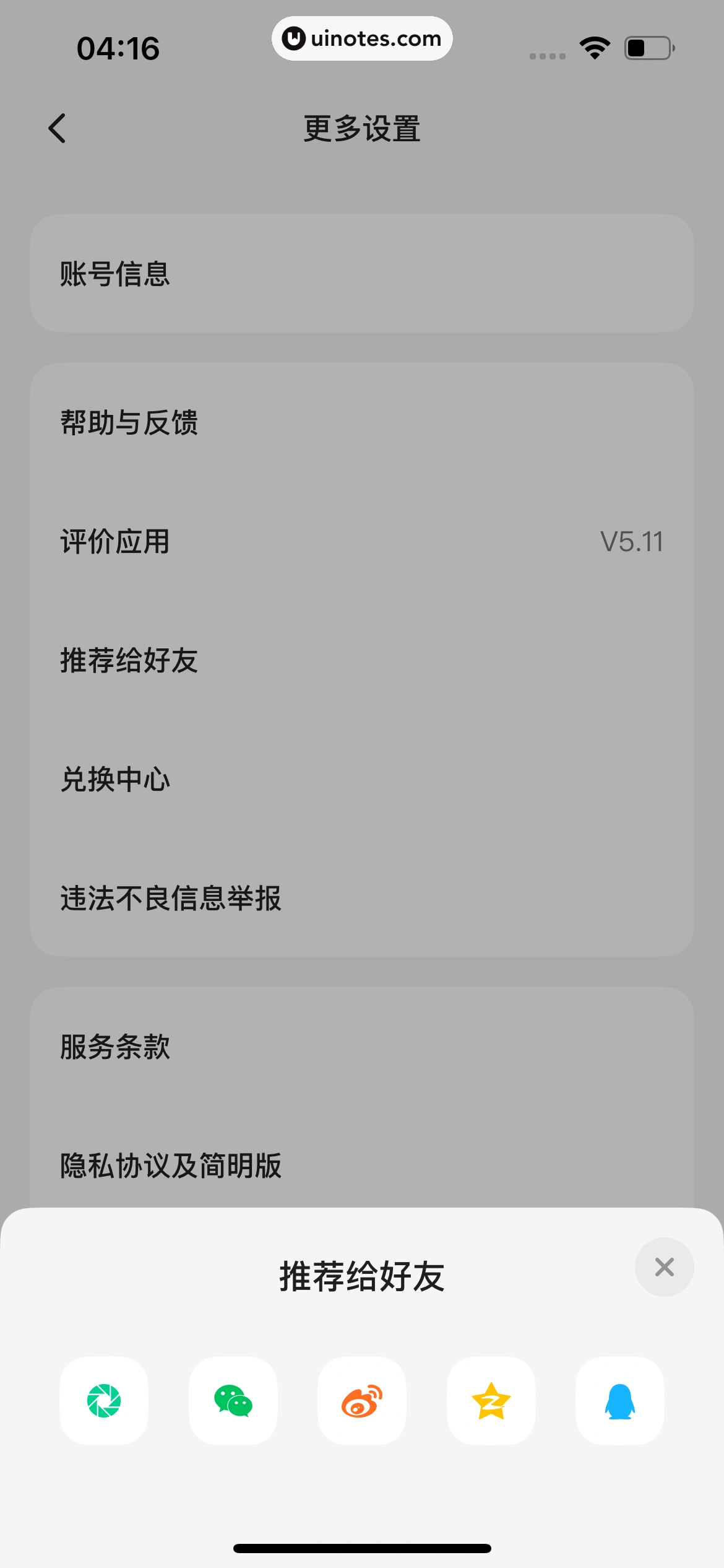 不背单词 App 截图 199 - UI Notes