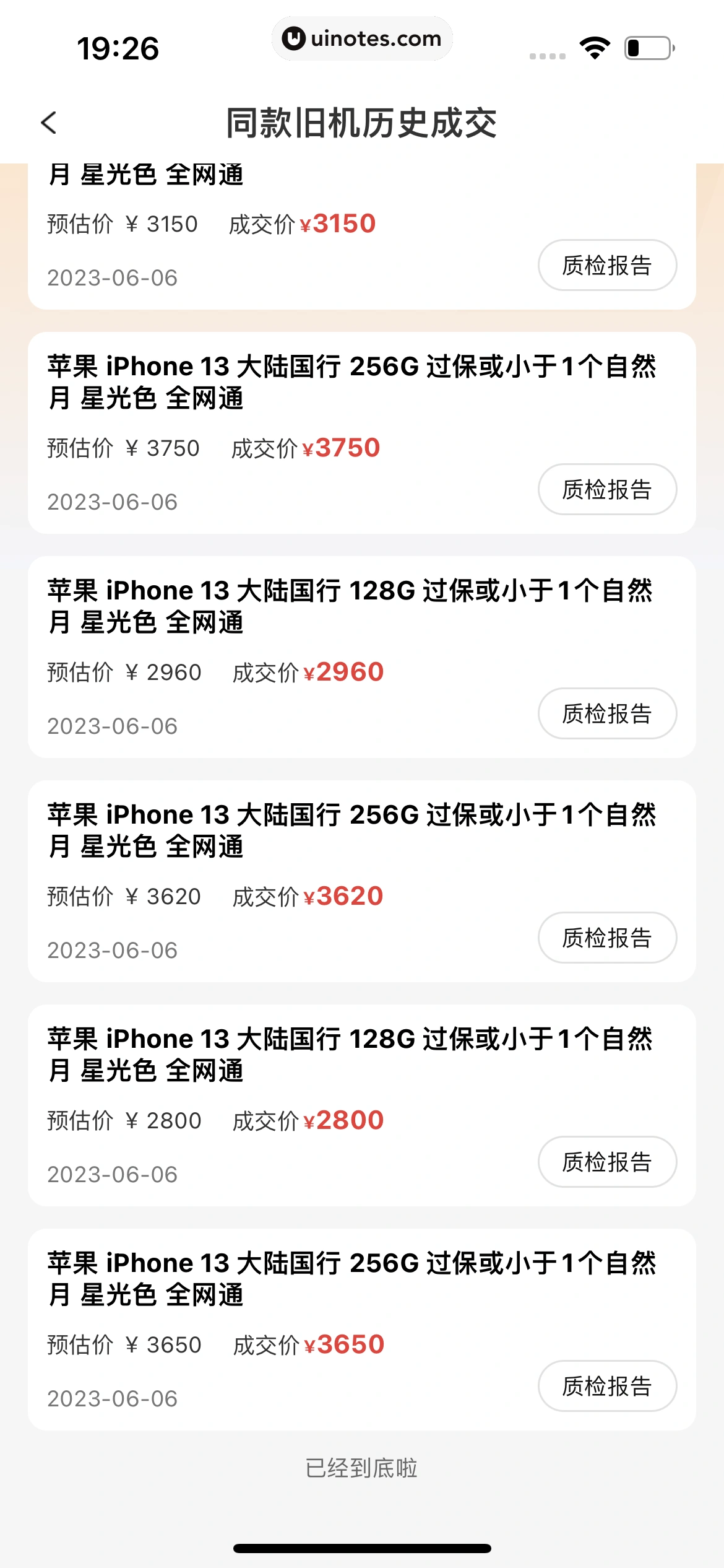 爱回收 App 截图 117 - UI Notes