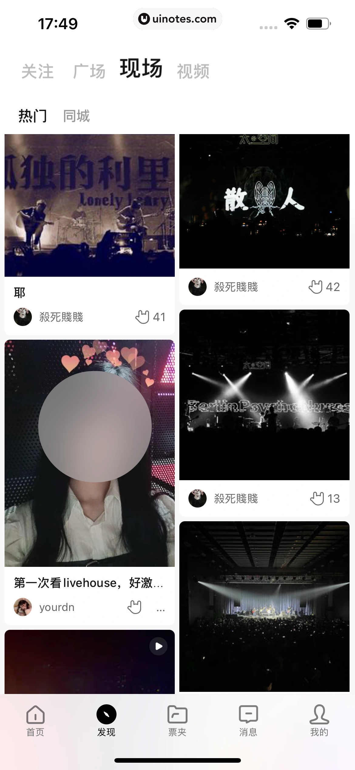 秀动 App 截图 110 - UI Notes