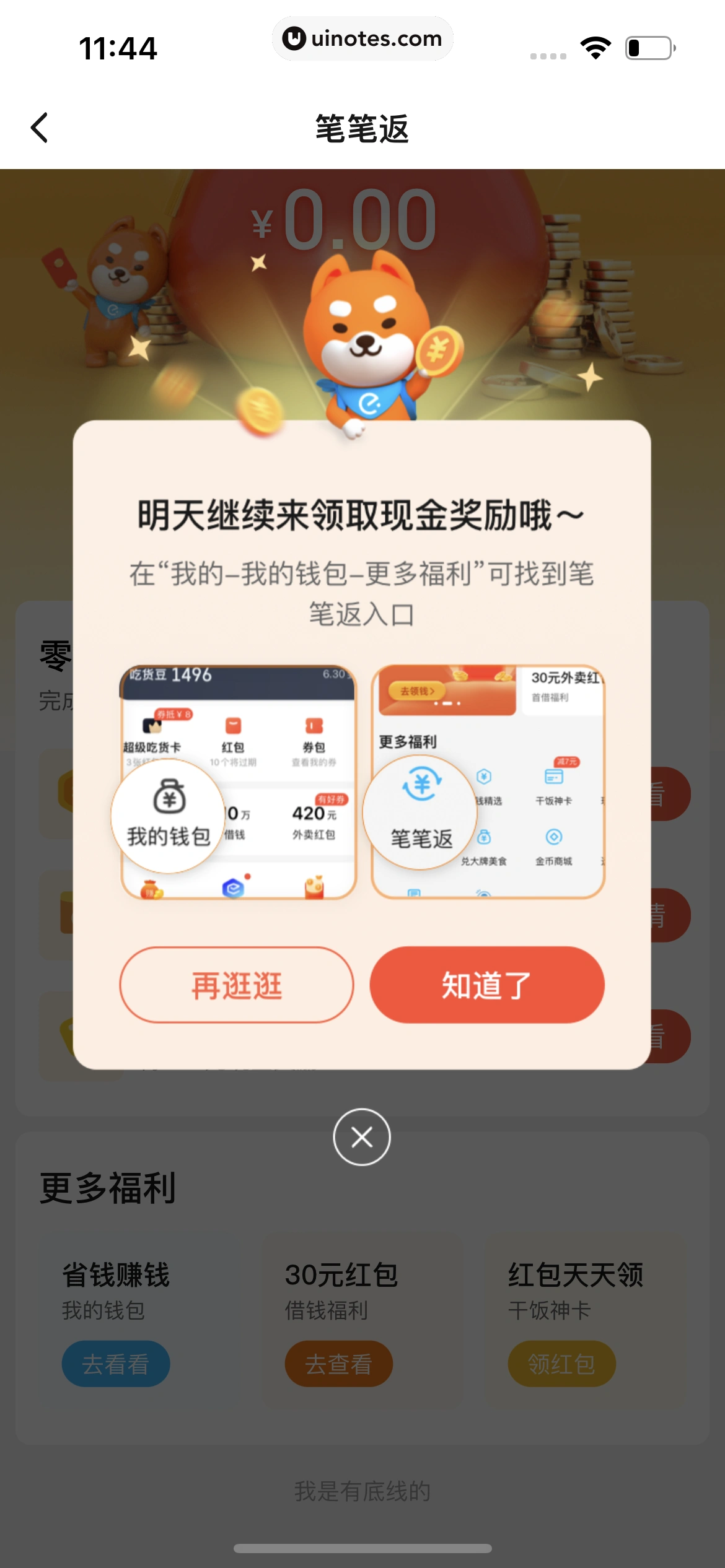 饿了么 App 截图 338 - UI Notes