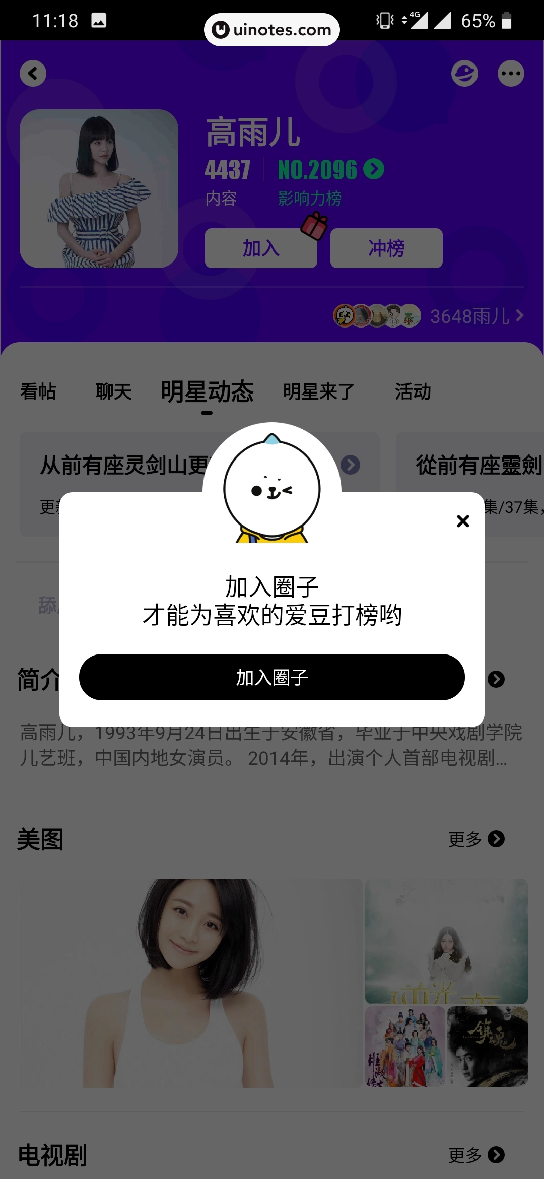 爱奇艺泡泡 App 截图 067 - UI Notes