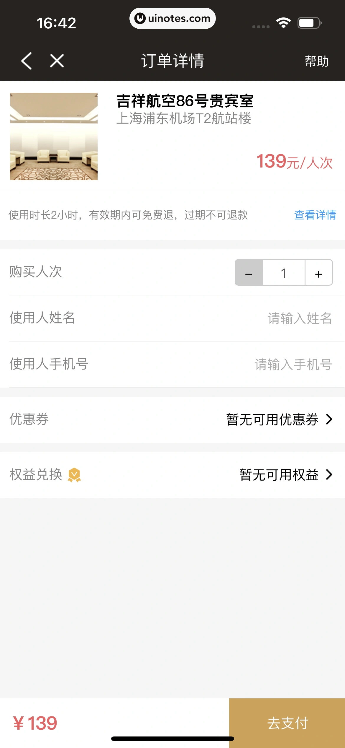 飞常准 App 截图 150 - UI Notes