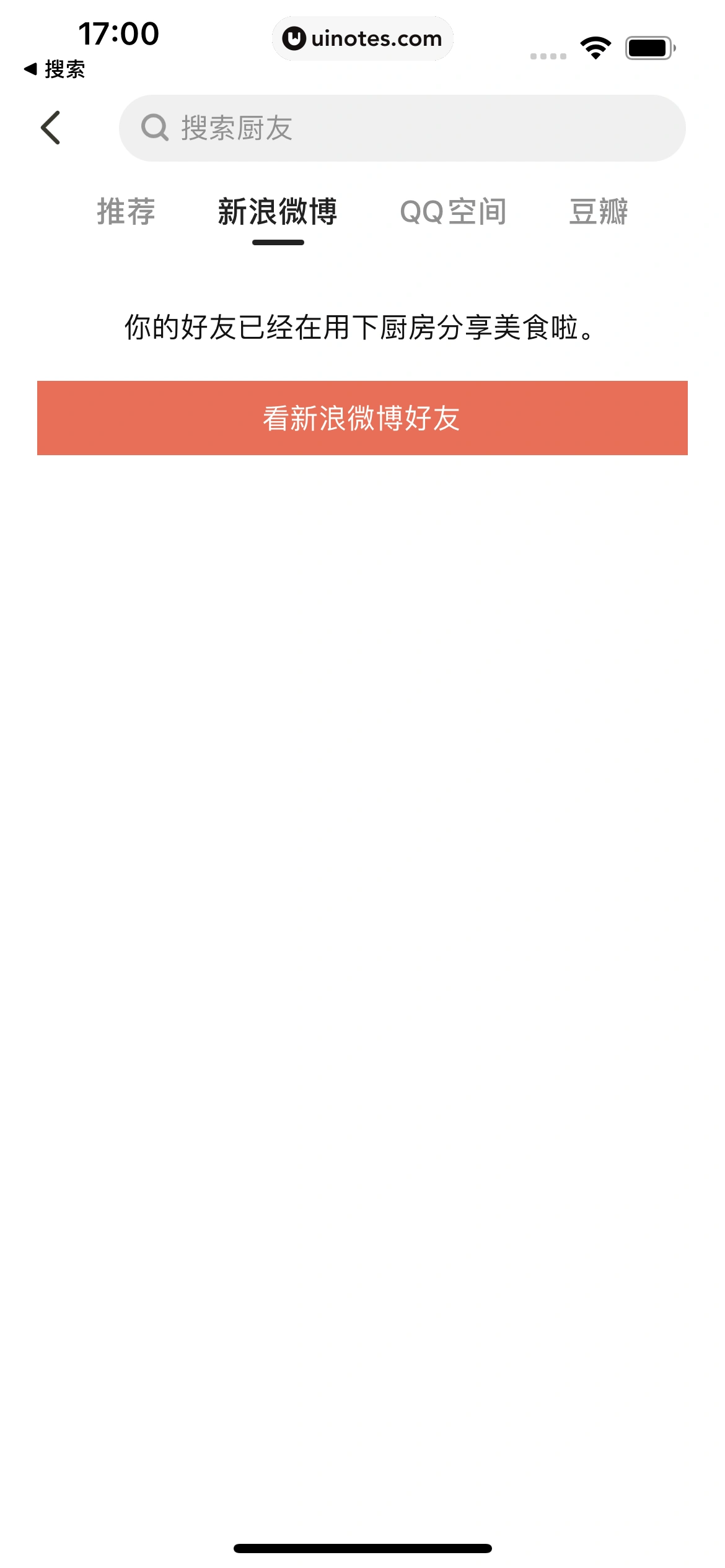 下厨房 App 截图 211 - UI Notes