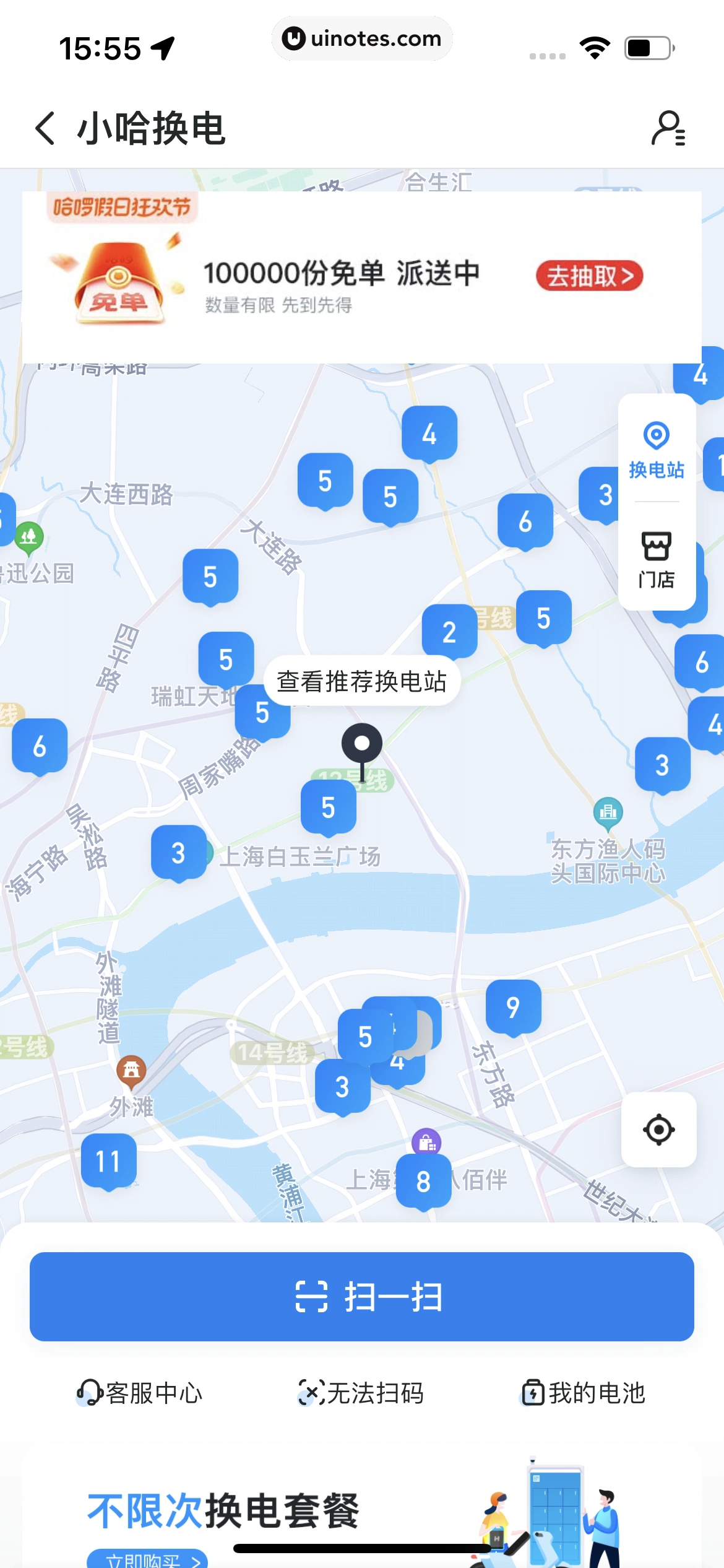哈啰 App 截图 335 - UI Notes