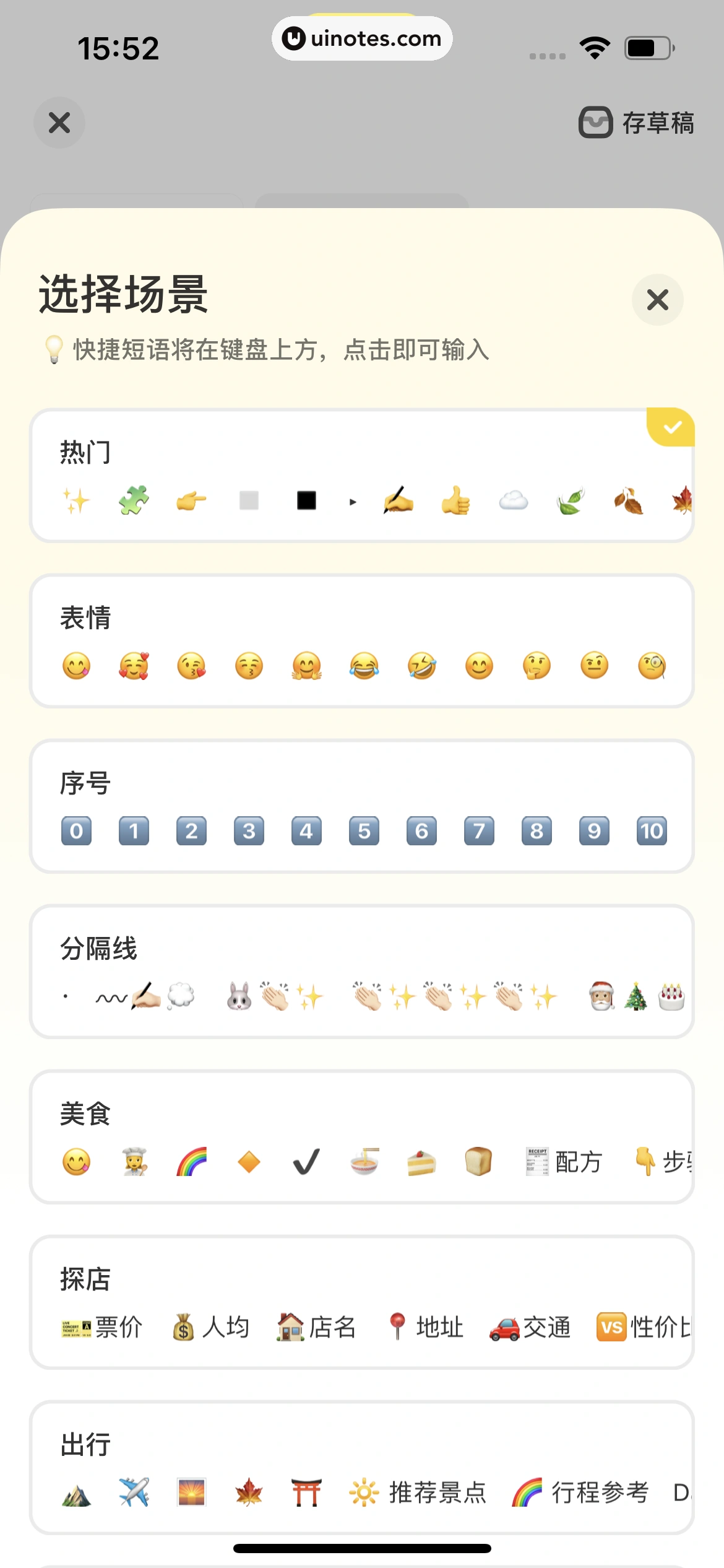 黄油相机 App 截图 107 - UI Notes