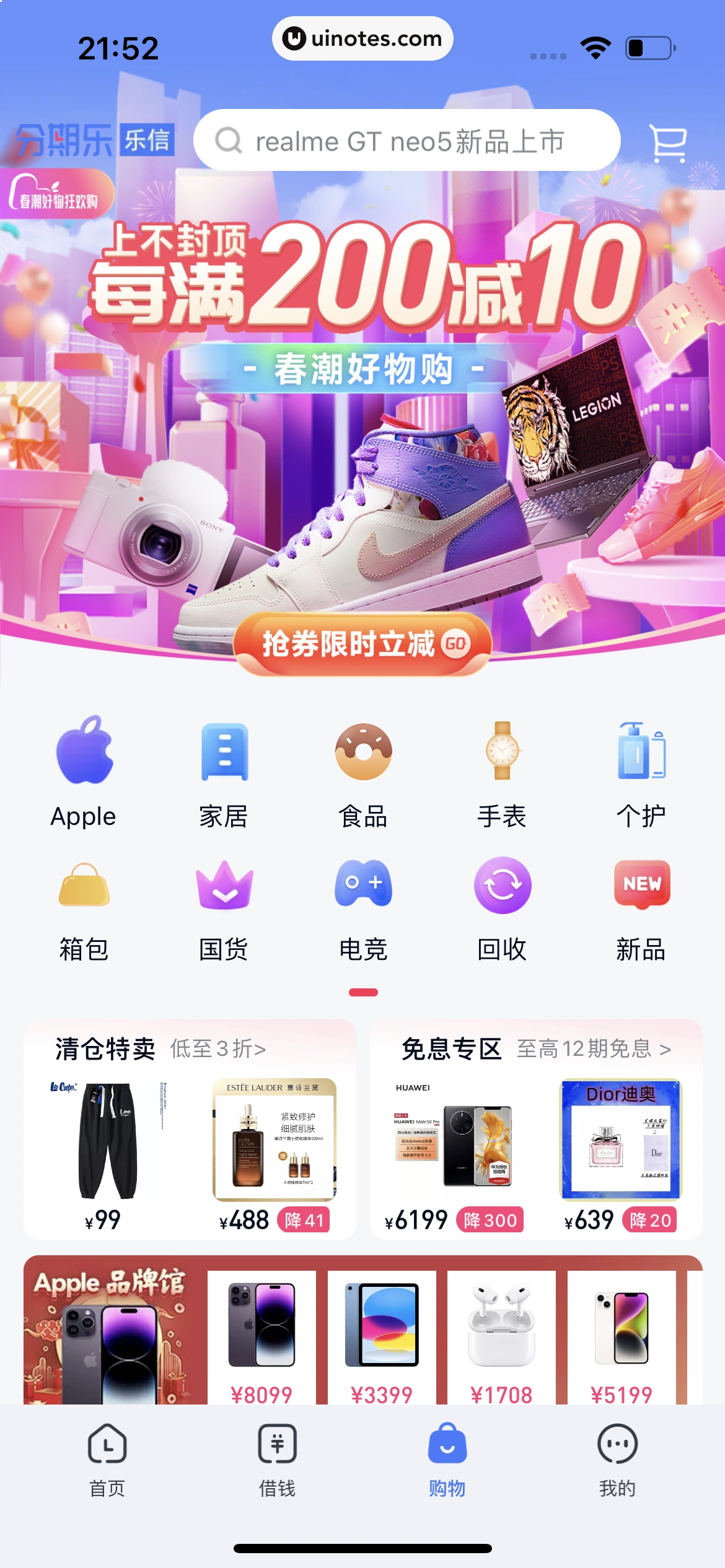 分期乐 App 截图 018 - UI Notes