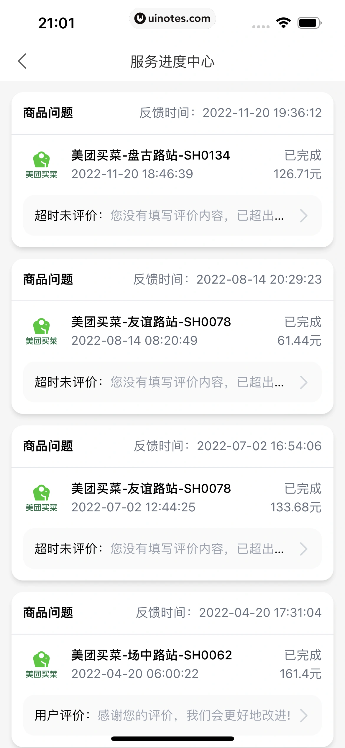 美团买菜 App 截图 221 - UI Notes