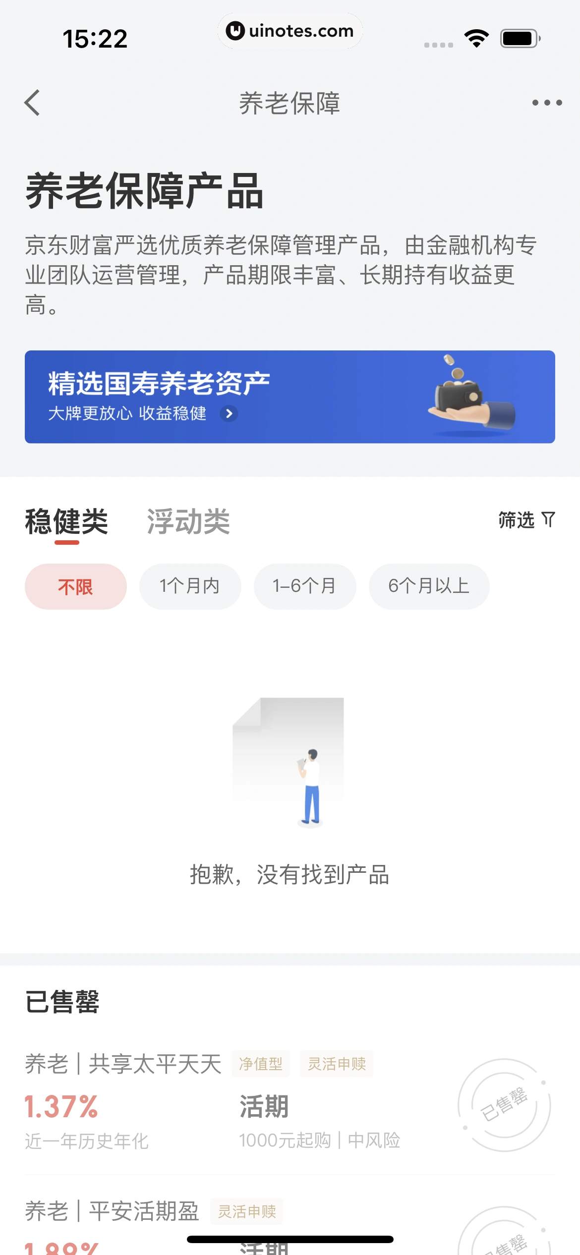 京东金融 App 截图 294 - UI Notes