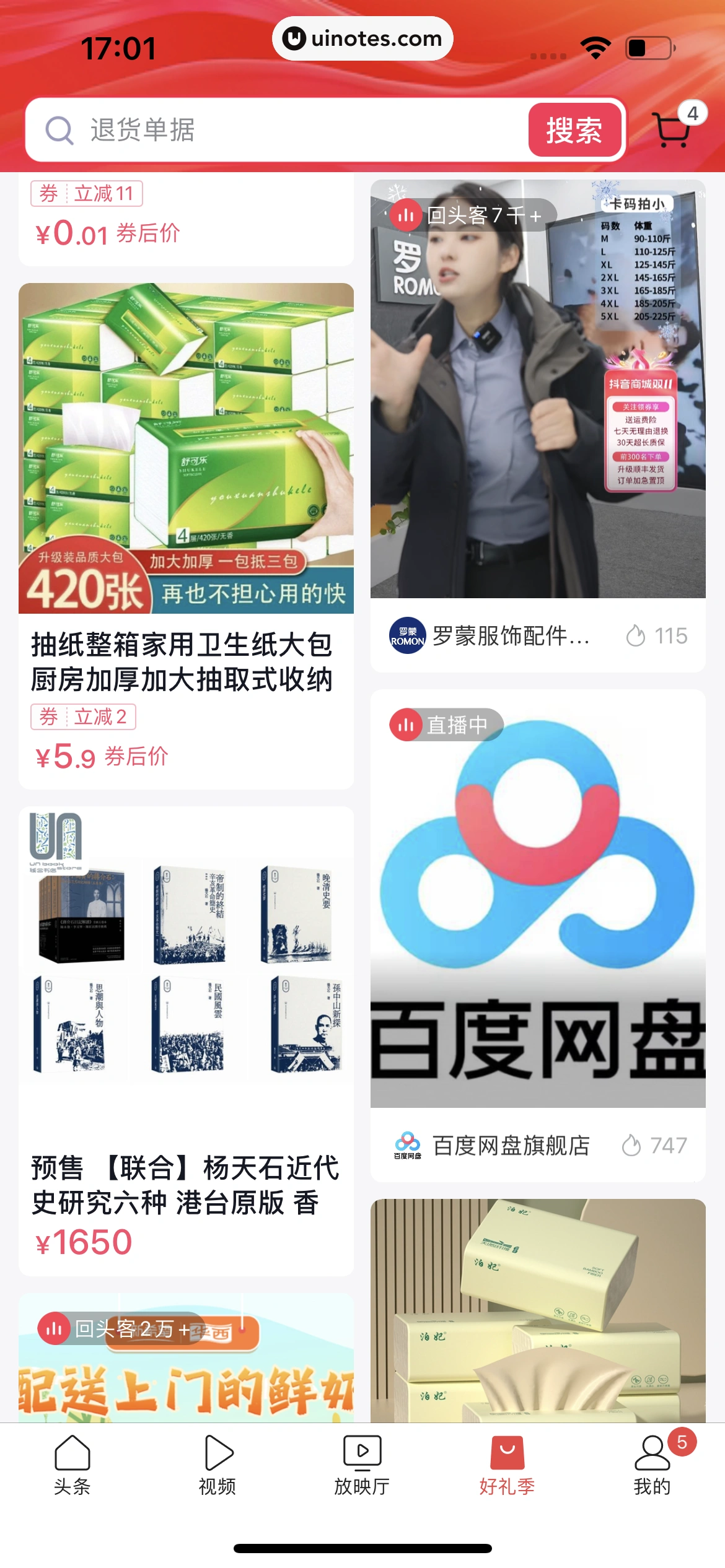 今日头条 App 截图 498 - UI Notes