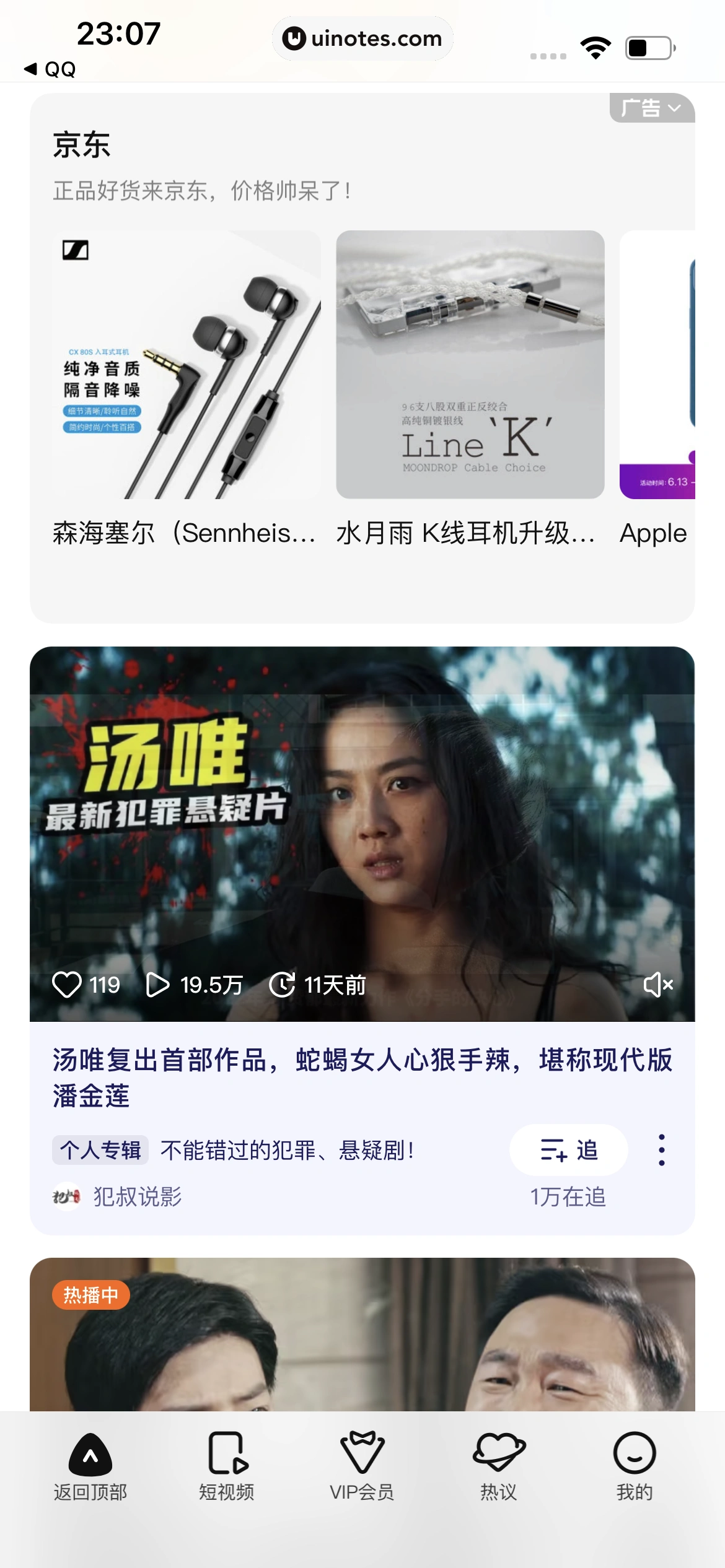 腾讯视频 App 截图 0031 - UI Notes