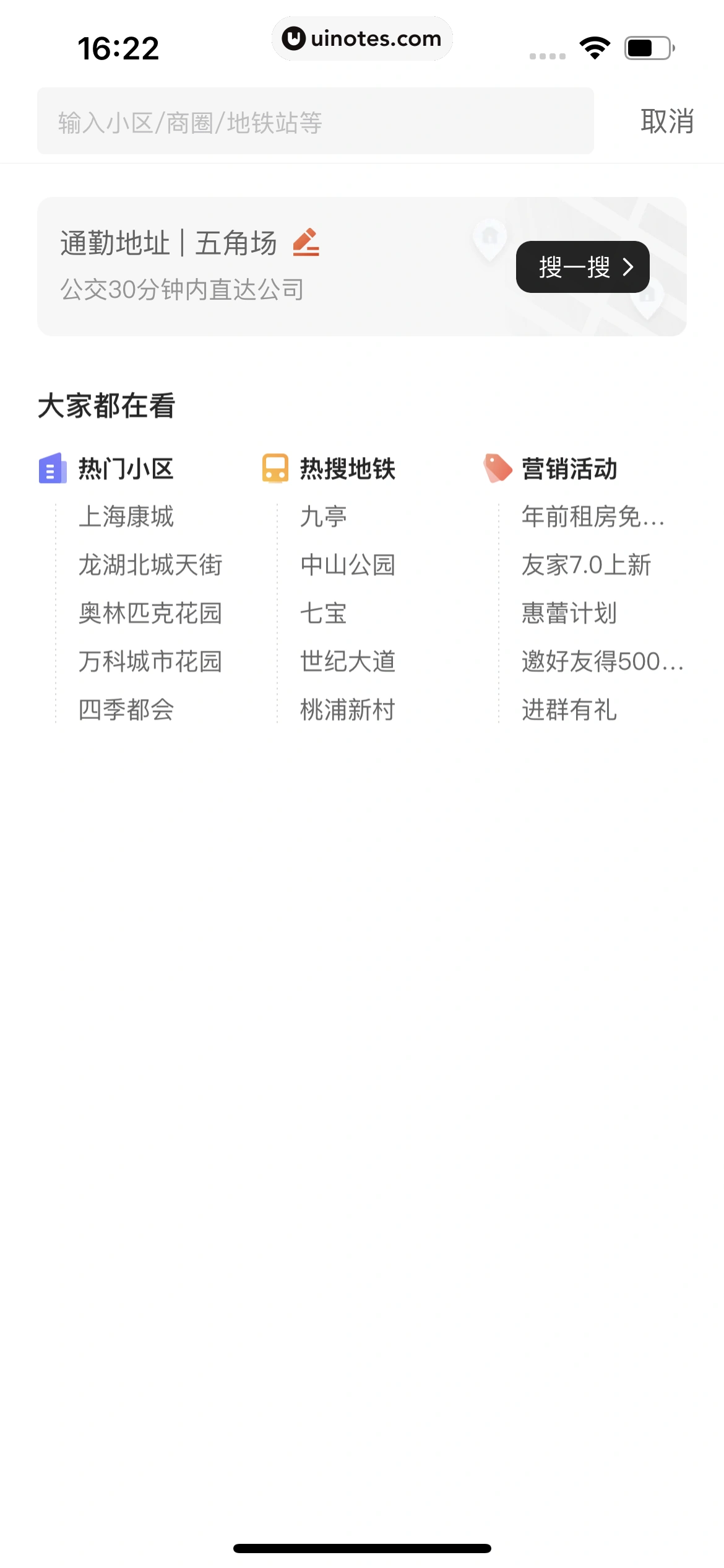 自如 App 截图 199 - UI Notes
