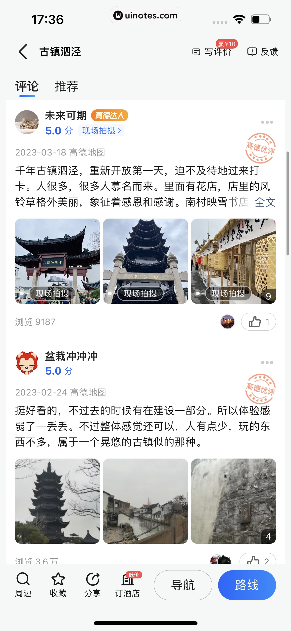 高德地图 App 截图 0180 - UI Notes