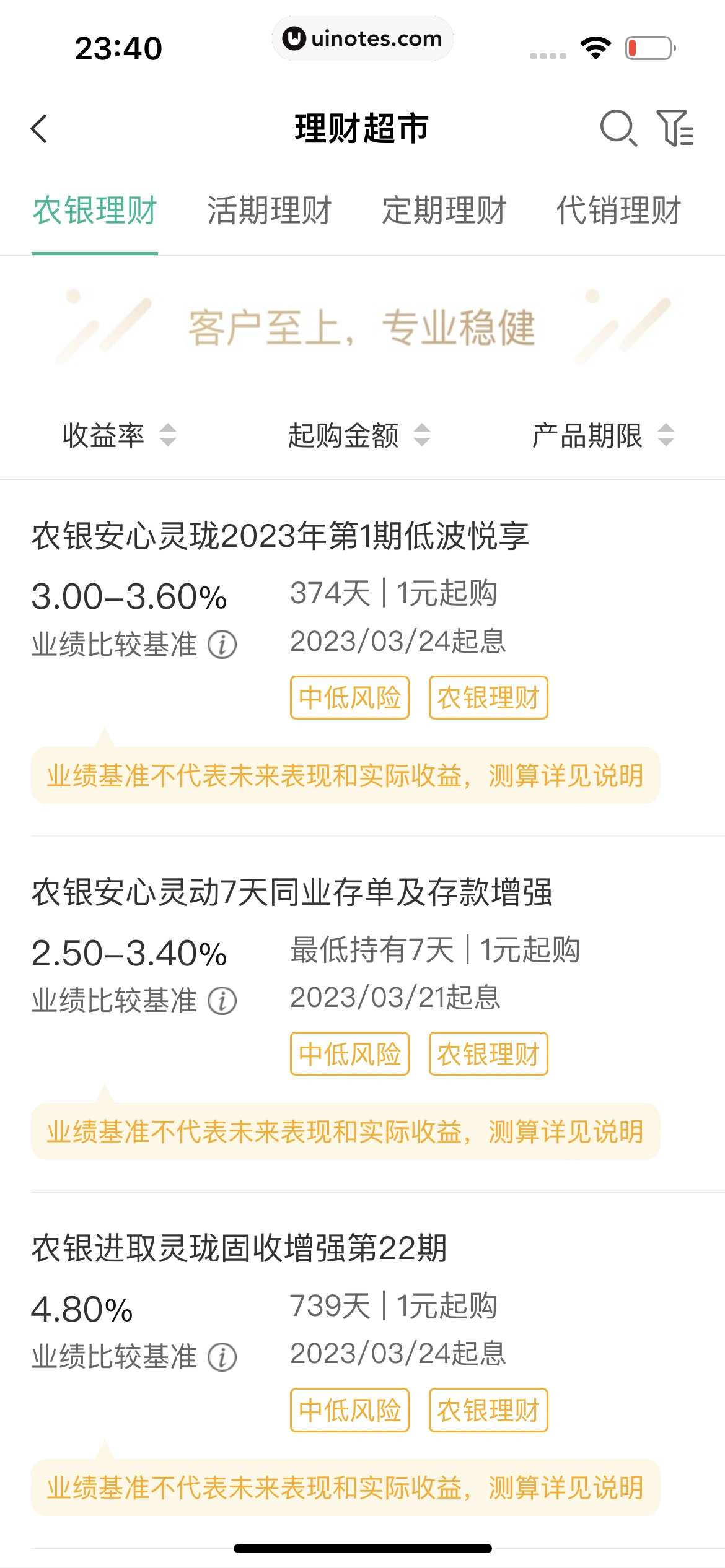 中国农业银行 App 截图 123 - UI Notes