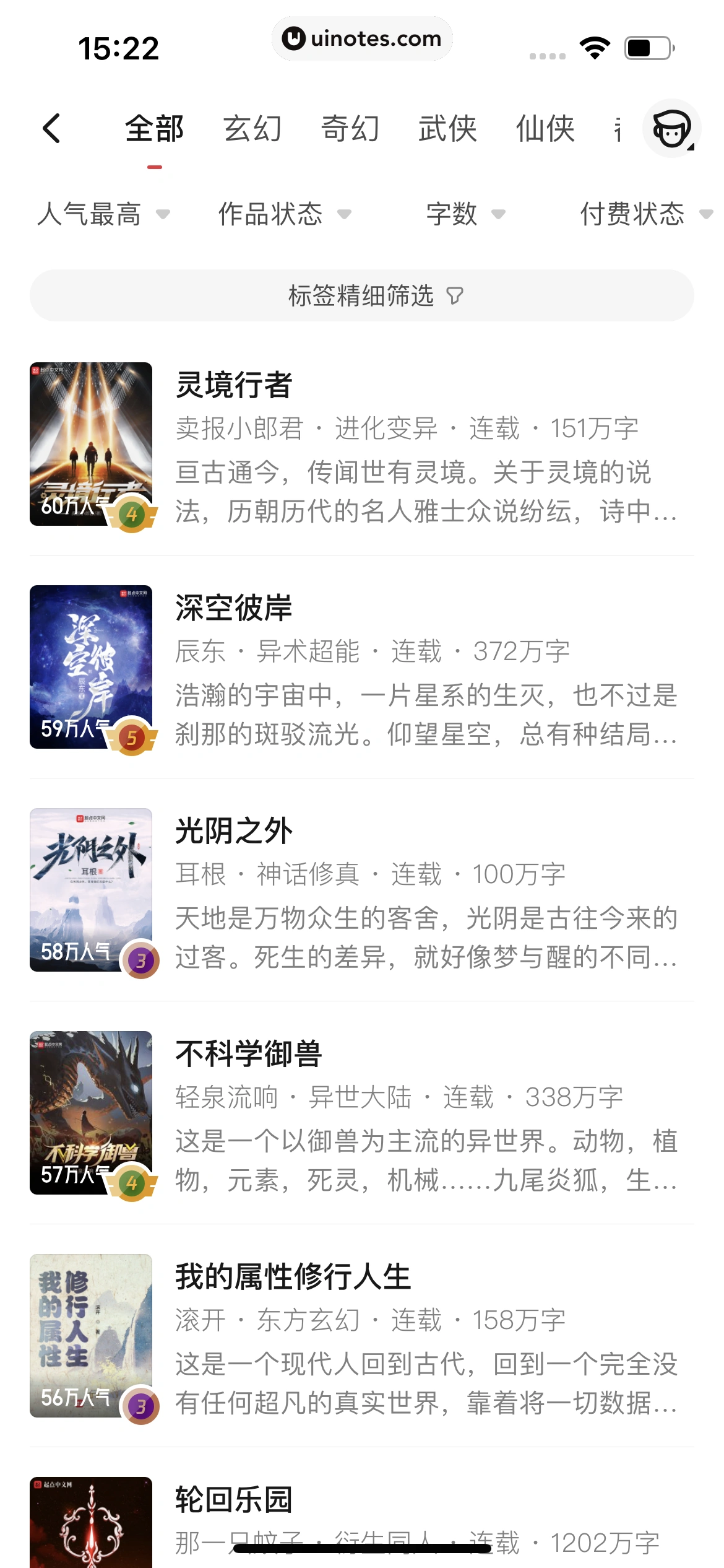 起点读书 App 截图 055 - UI Notes
