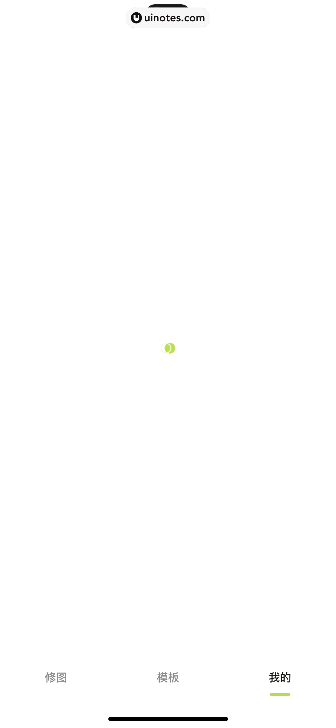 醒图 App 截图 024 - UI Notes