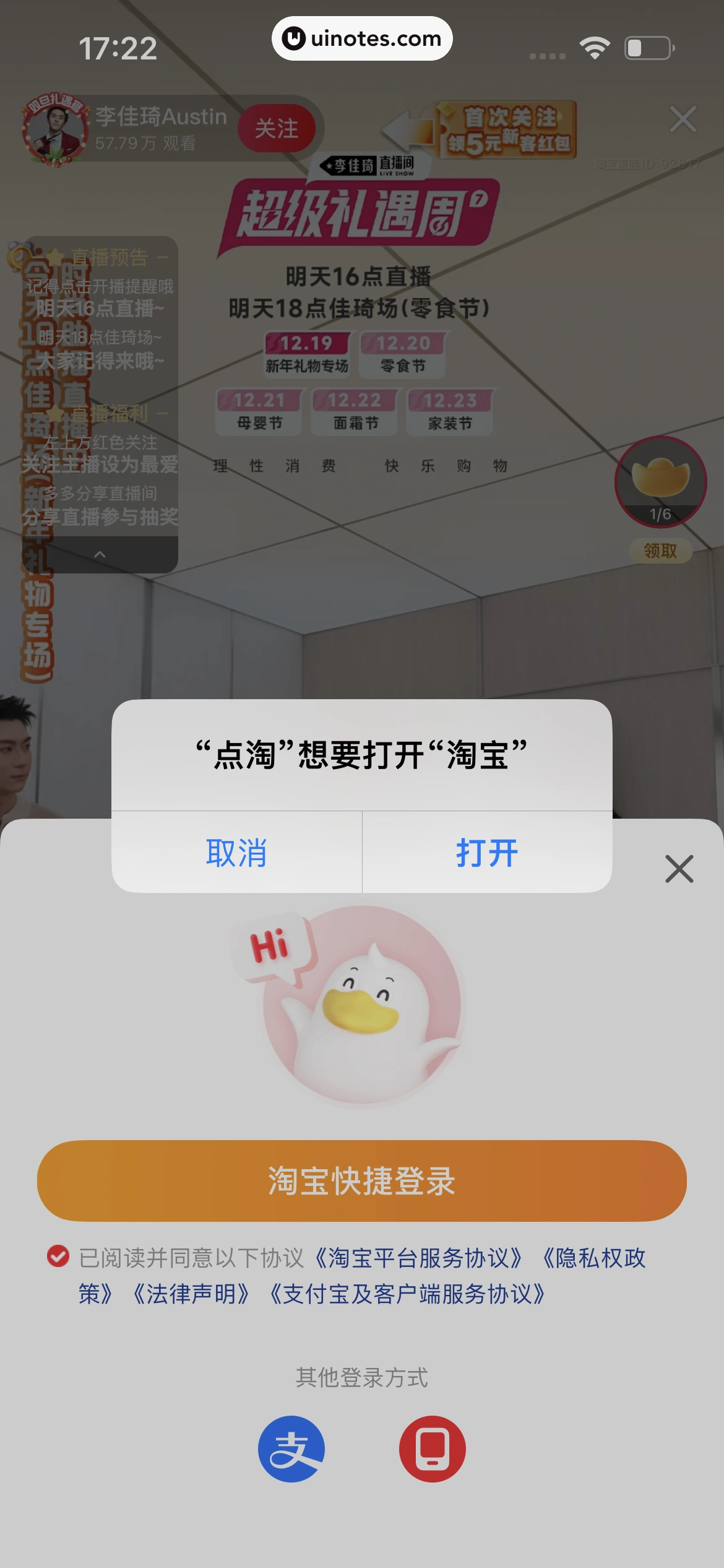 点淘 App 截图 017 - UI Notes