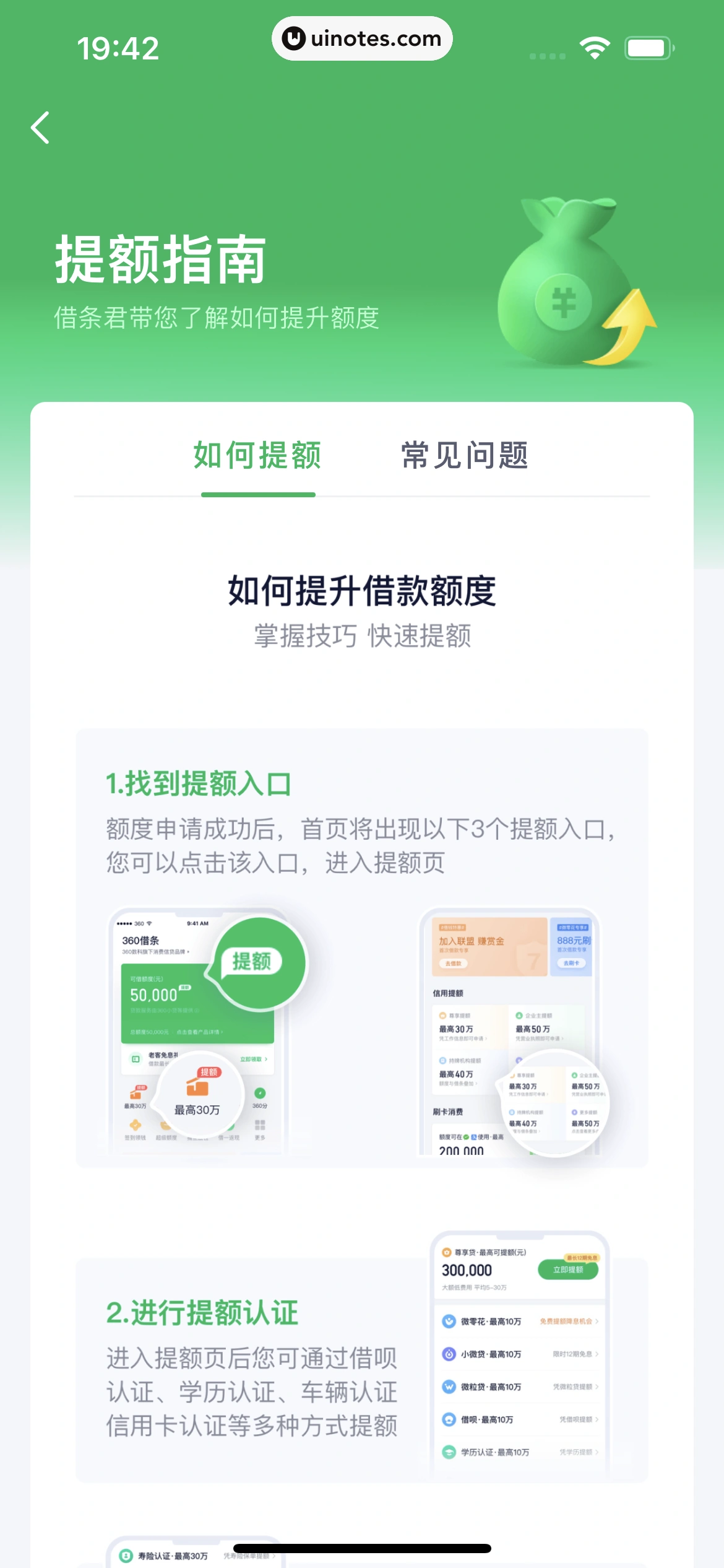 360借条 App 截图 067 - UI Notes