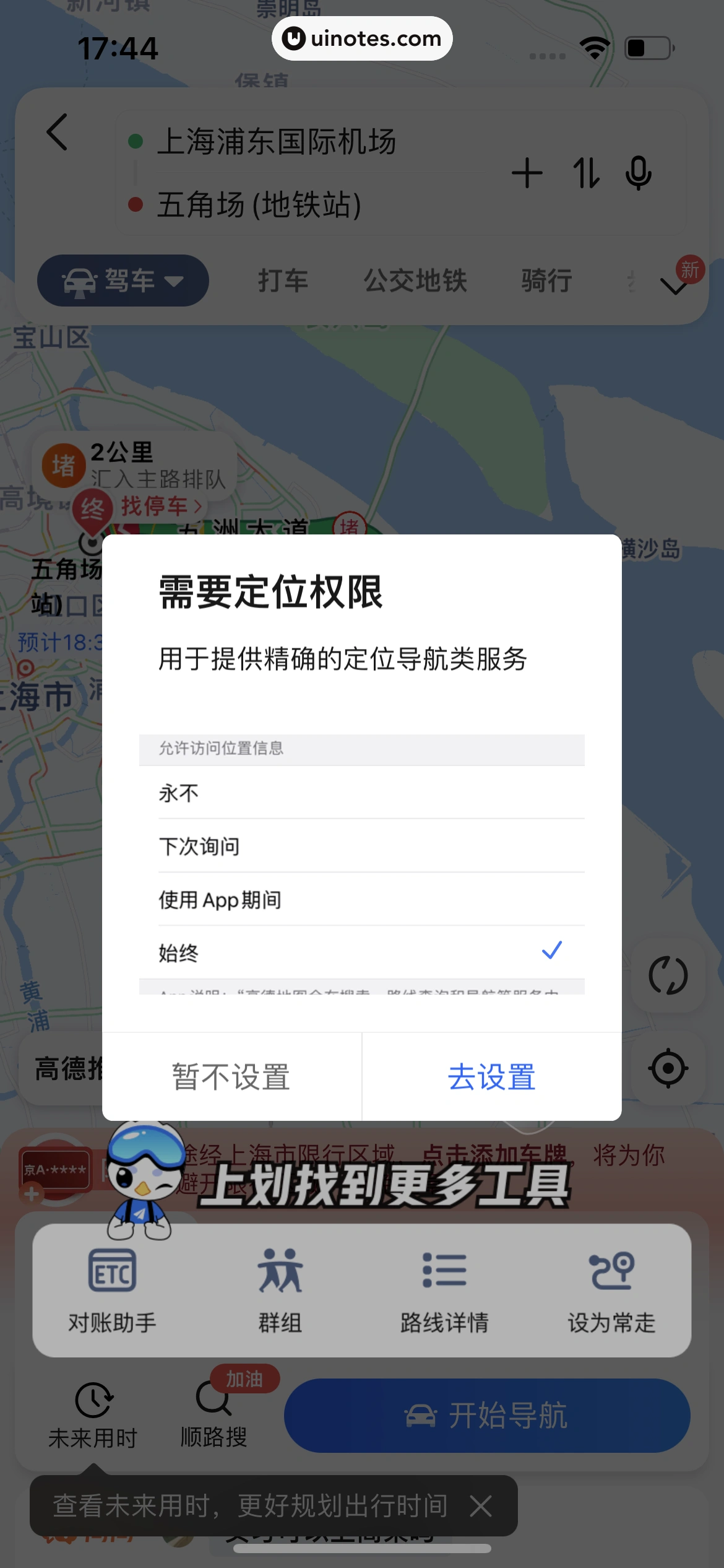 高德地图 App 截图 0234 - UI Notes