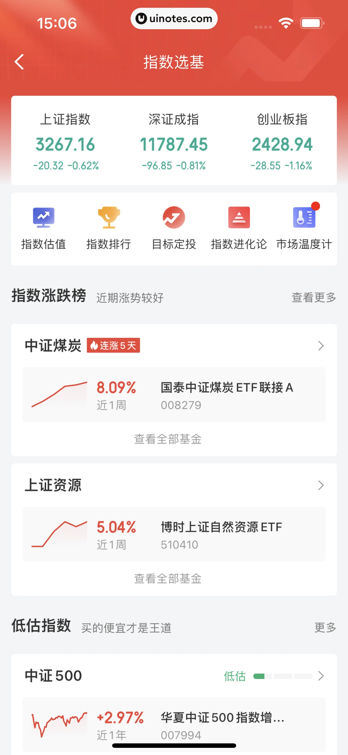 京东金融 App 截图 160 - UI Notes