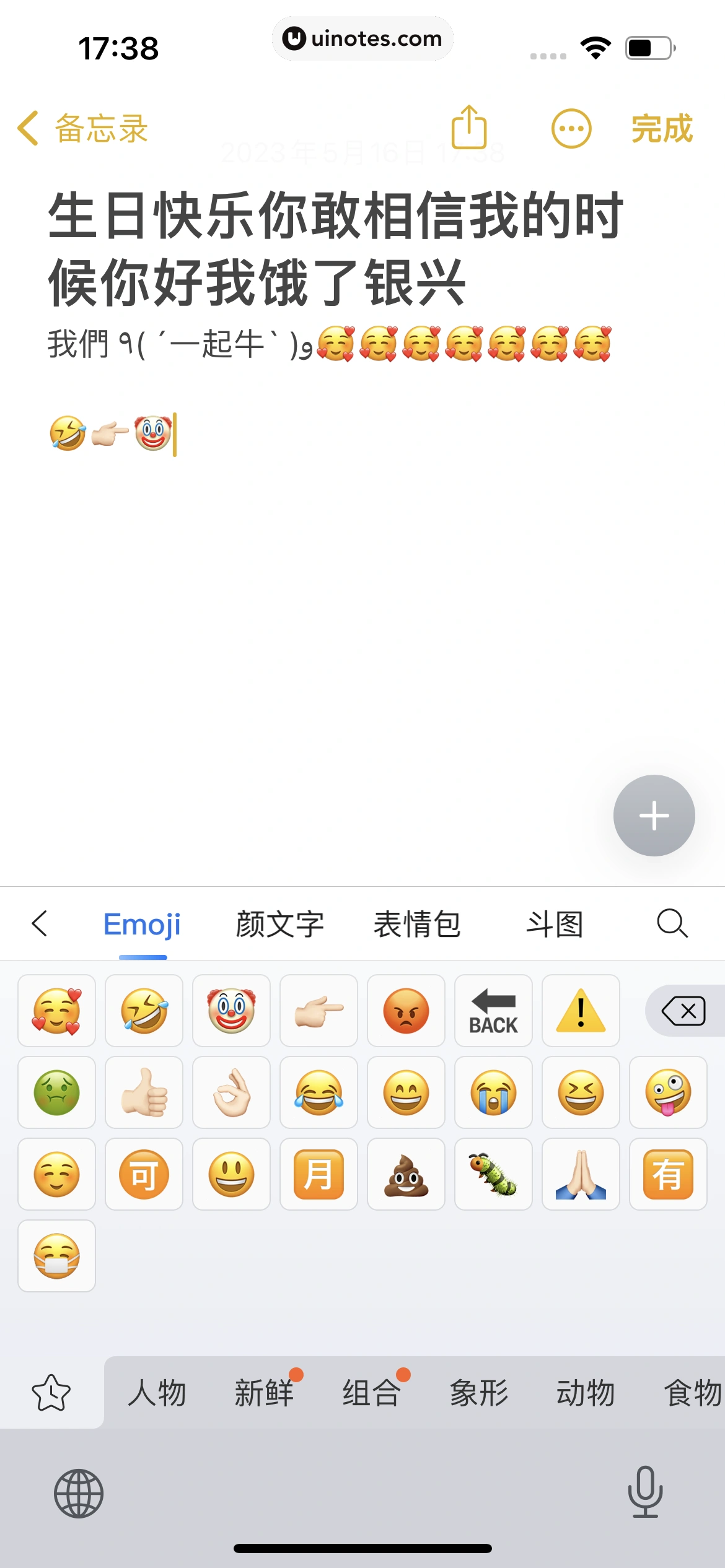 搜狗输入法 App 截图 343 - UI Notes