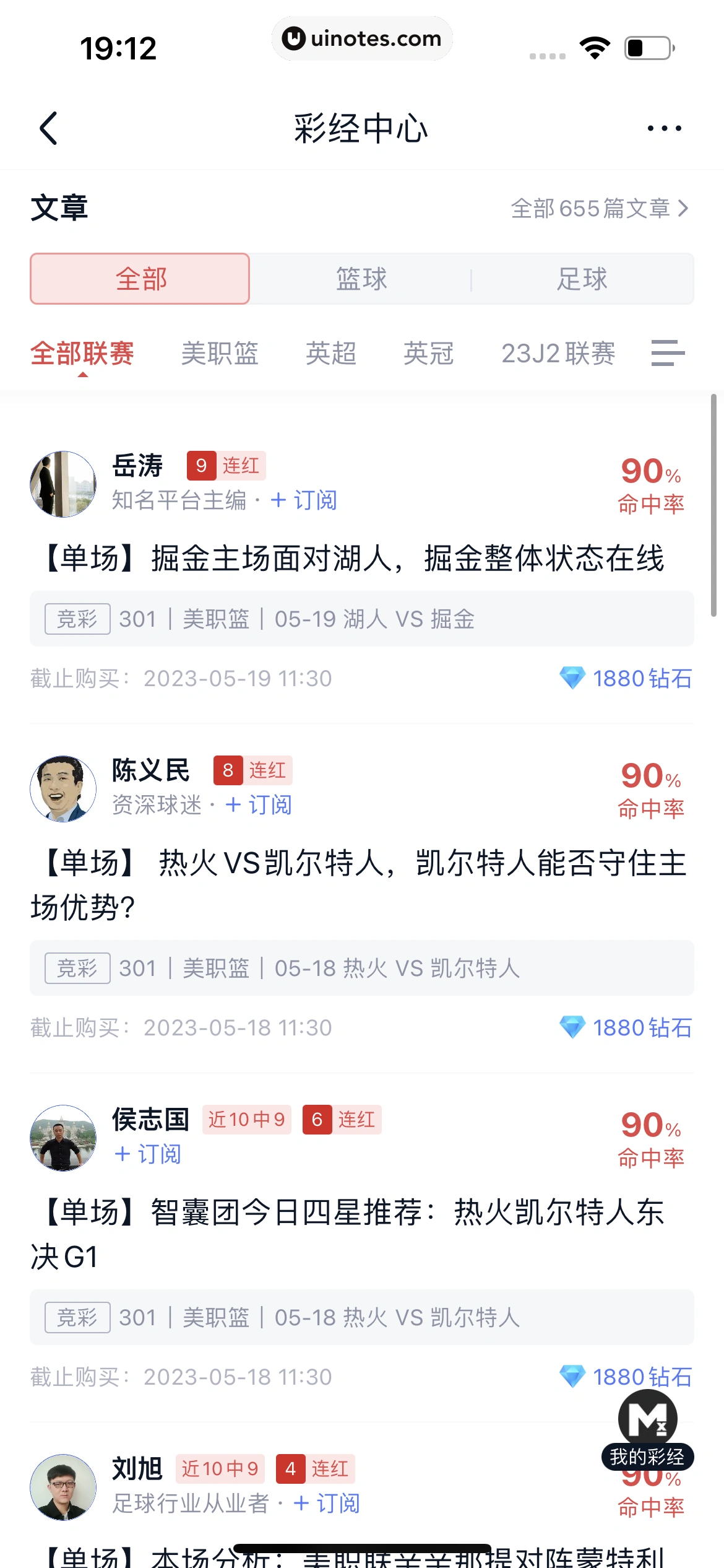 腾讯体育 App 截图 436 - UI Notes