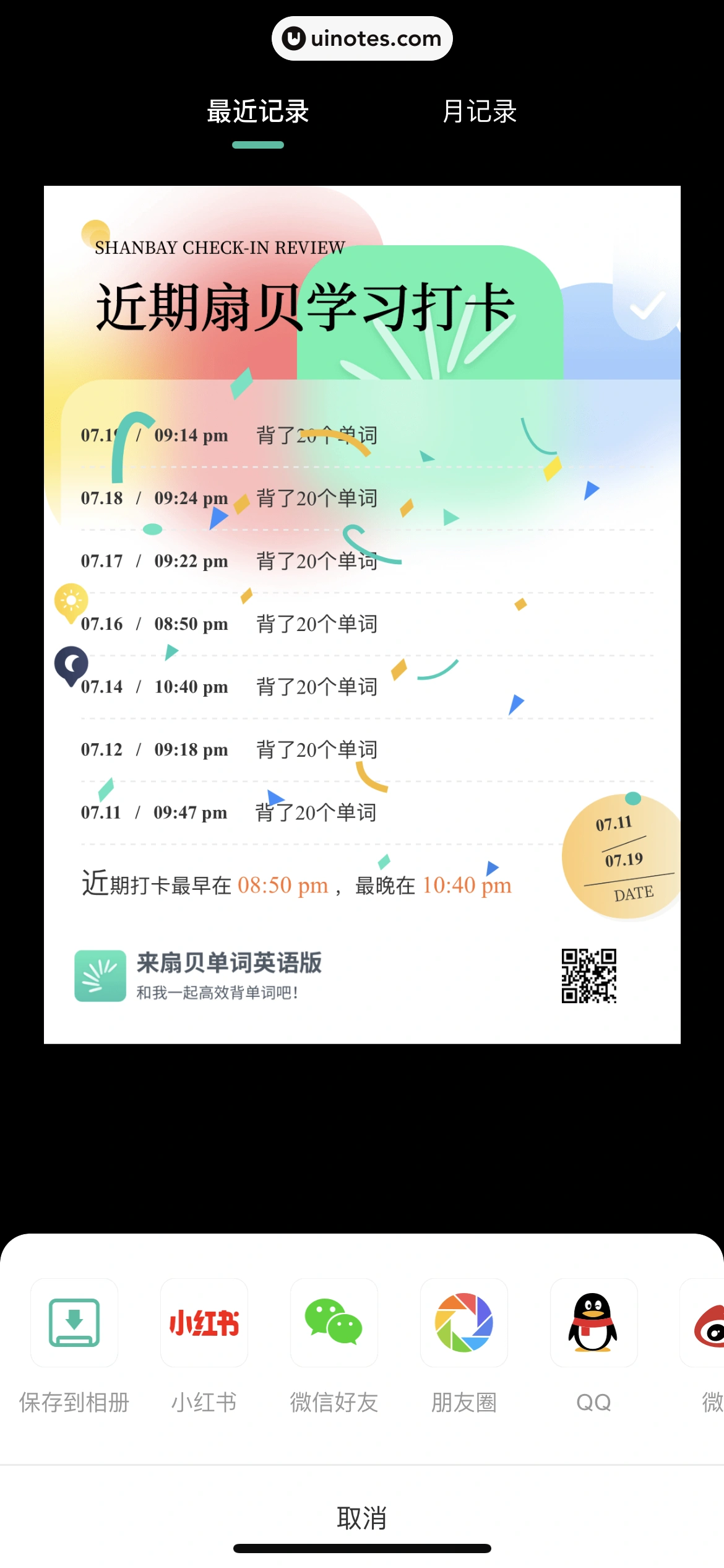 扇贝单词英语版 App 截图 070 - UI Notes
