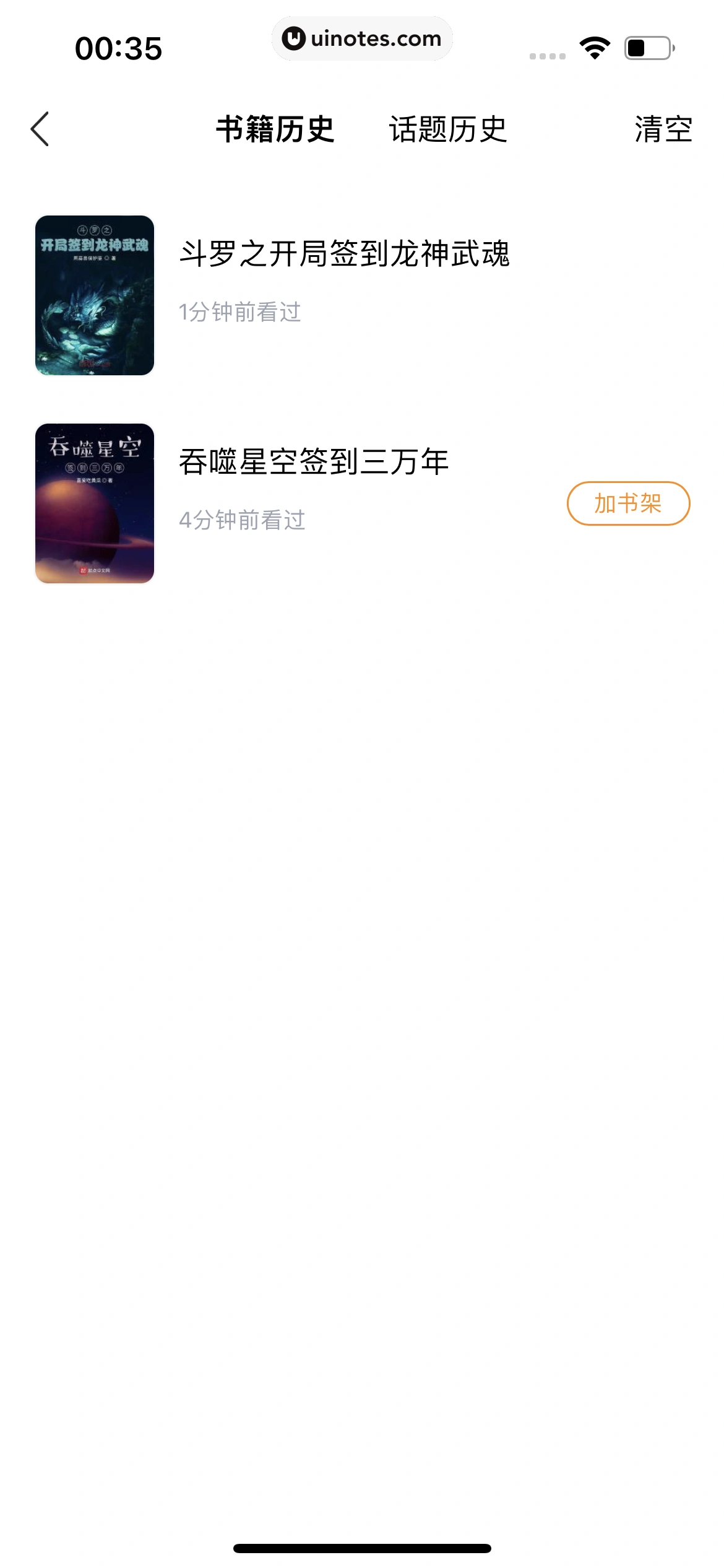 QQ浏览器 App 截图 217 - UI Notes