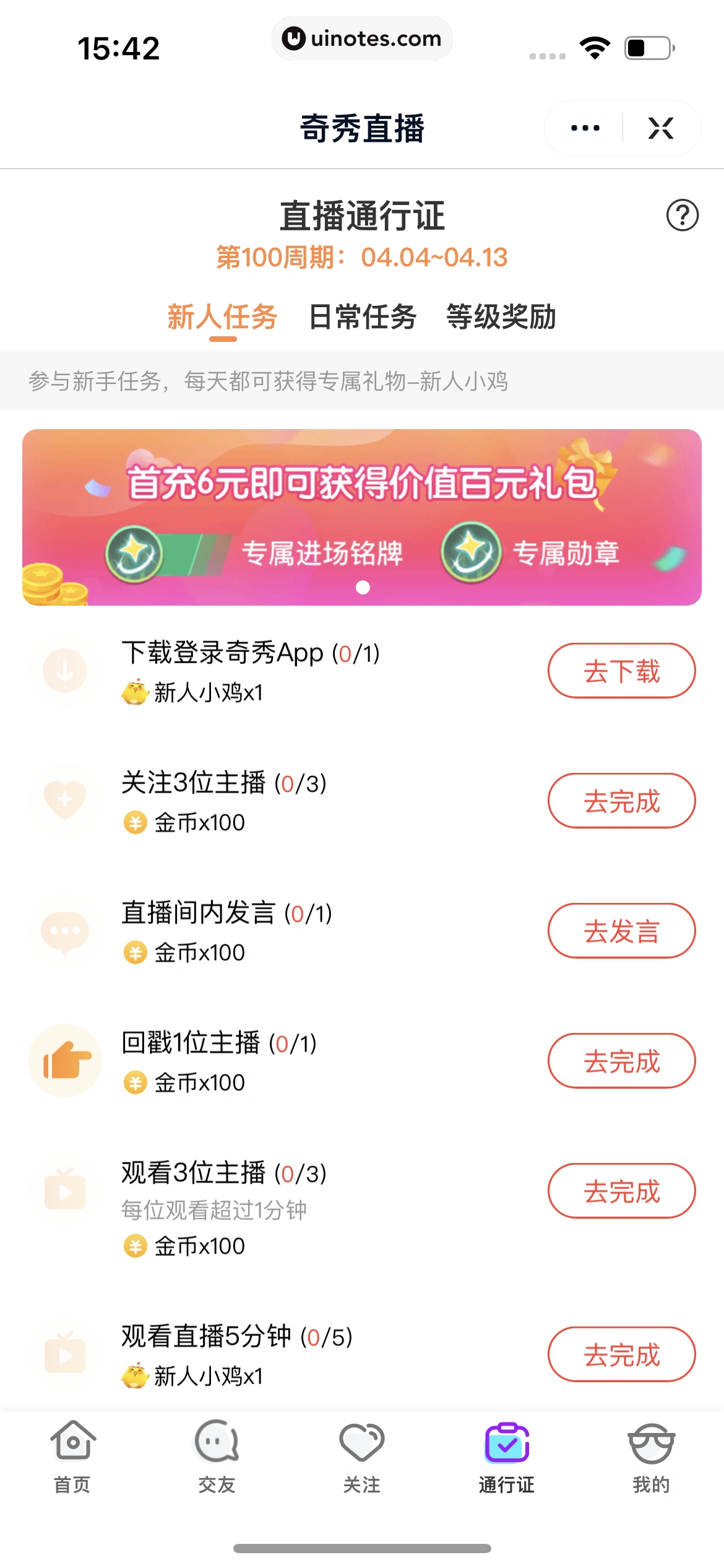 爱奇艺 App 截图 308 - UI Notes