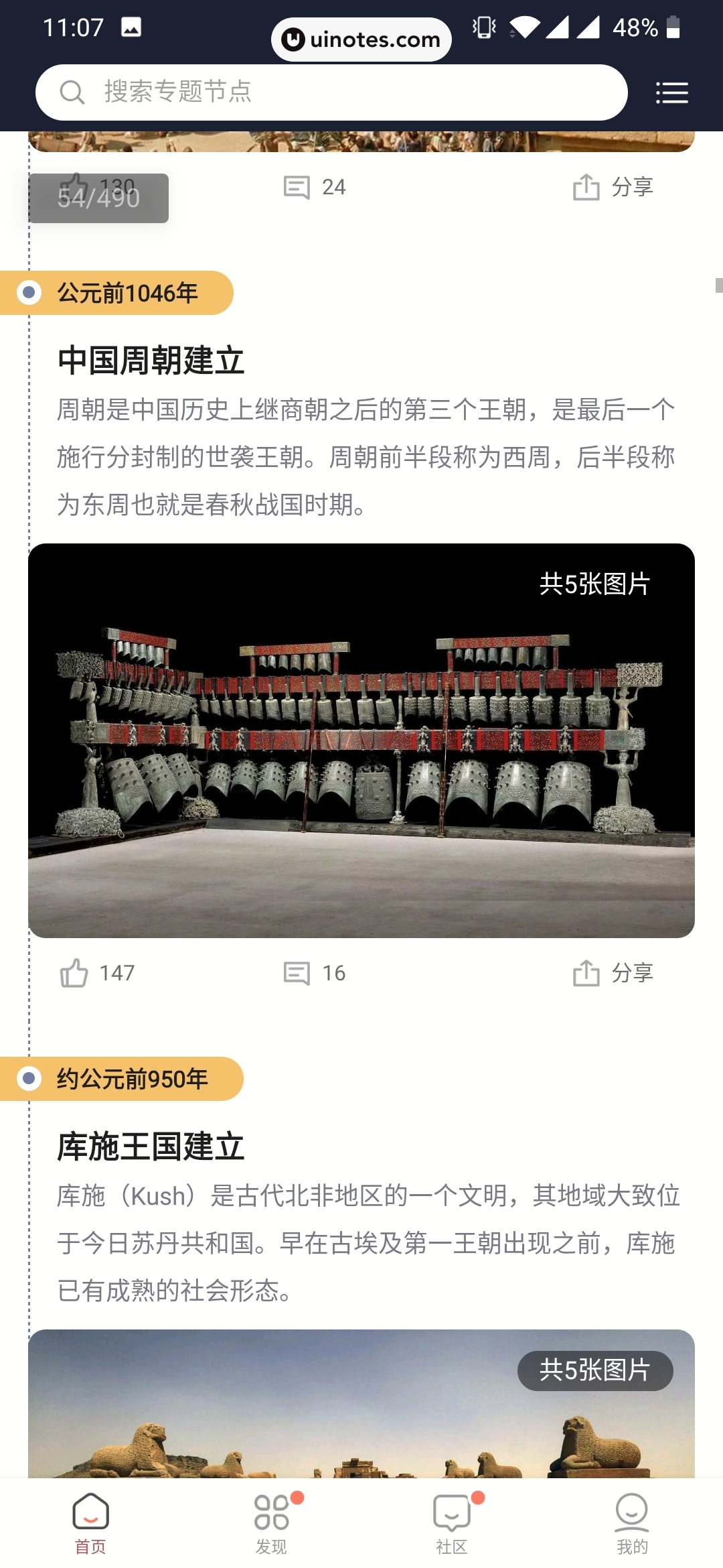 全历史 App 截图 006 - UI Notes