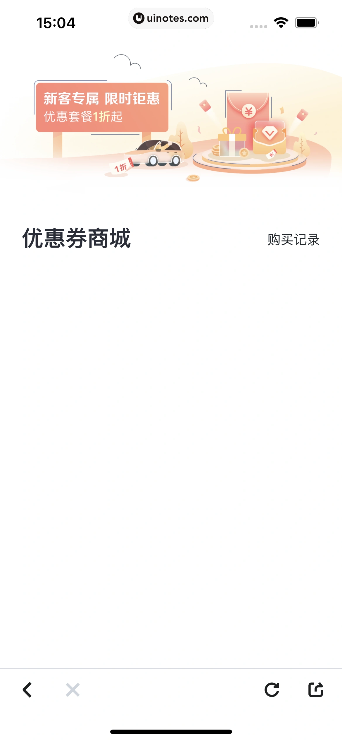 嘀嗒出行 App 截图 079 - UI Notes