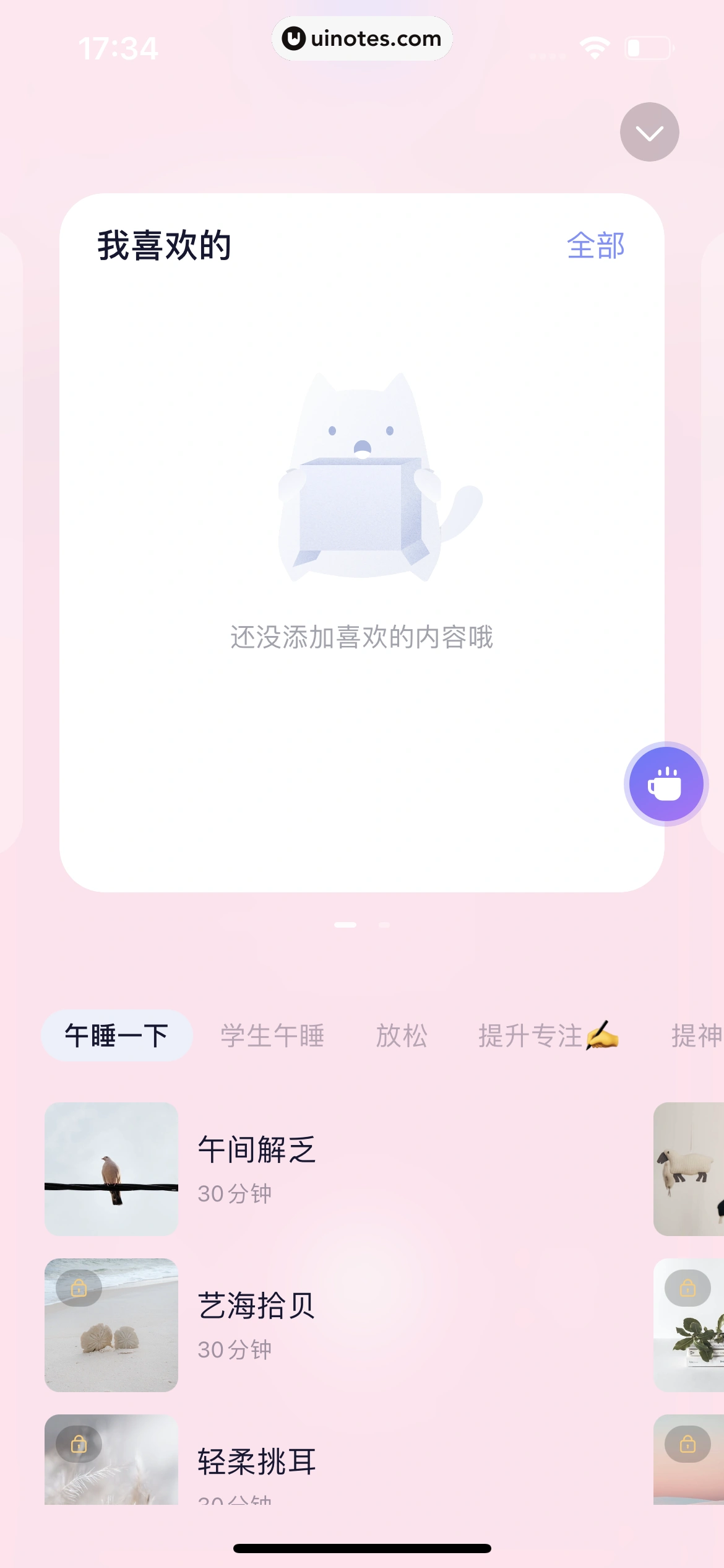 小睡眠 App 截图 084 - UI Notes