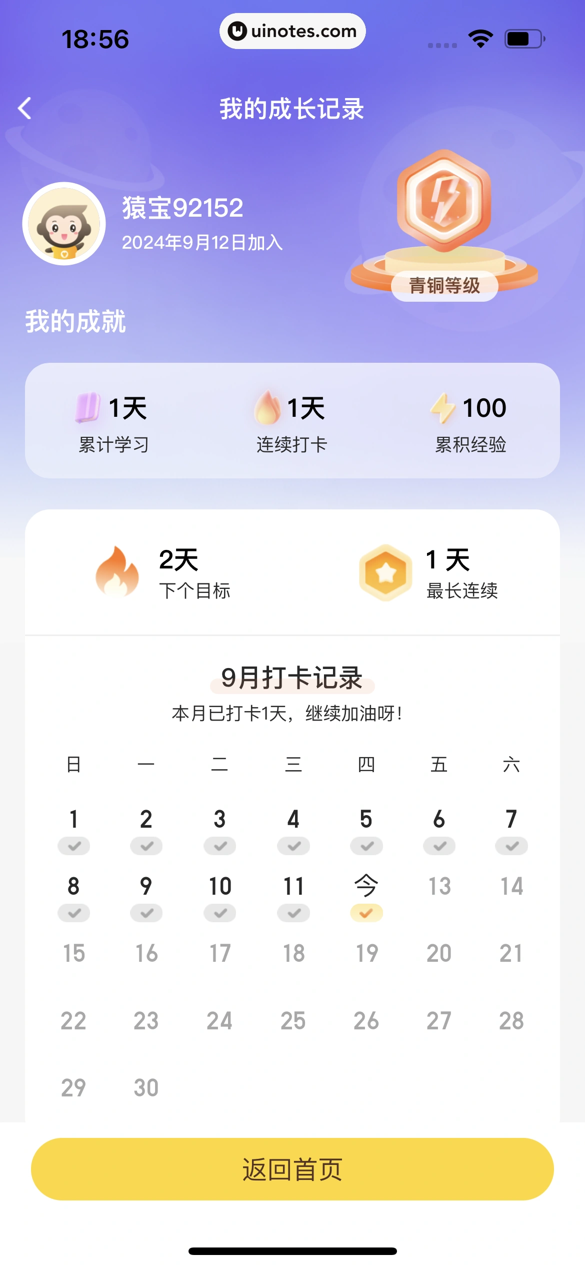 小猿口算 App 截图 462 - UI Notes