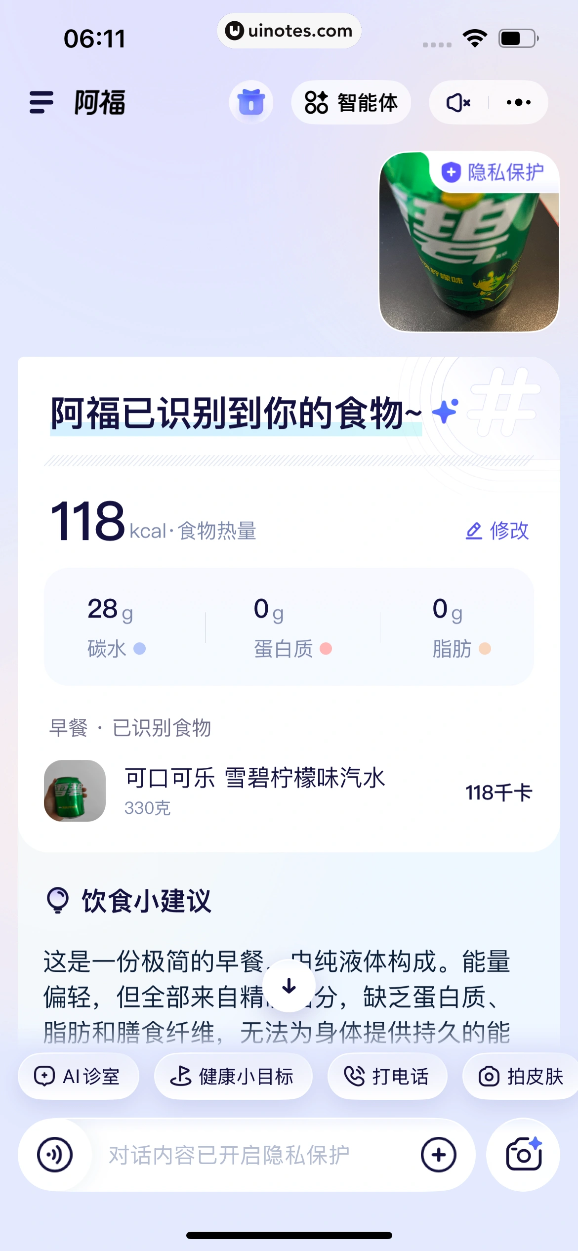 蚂蚁阿福 App 截图 088 - UI Notes
