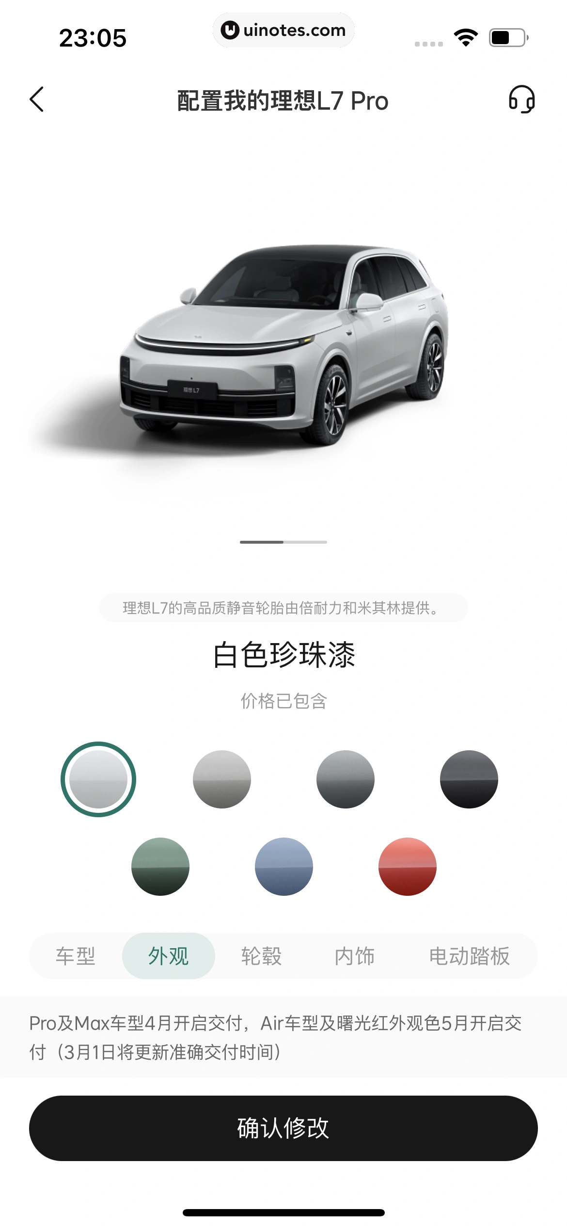理想汽车 App 截图 169 - UI Notes